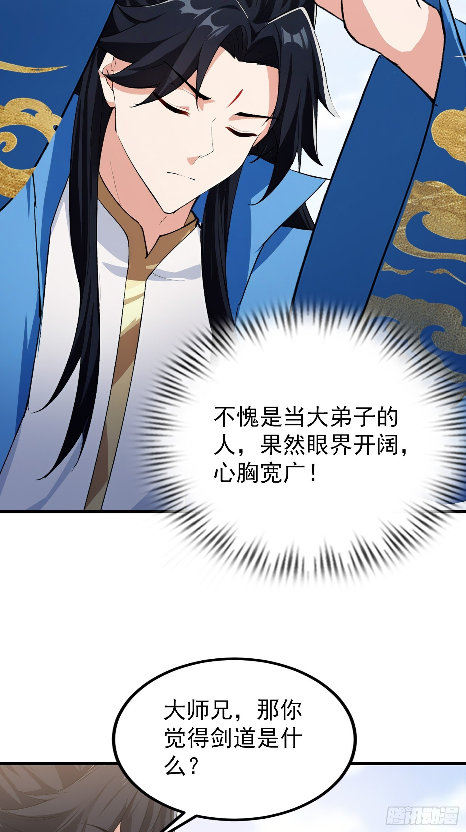 第313话 当门主先学自取其辱 第43页