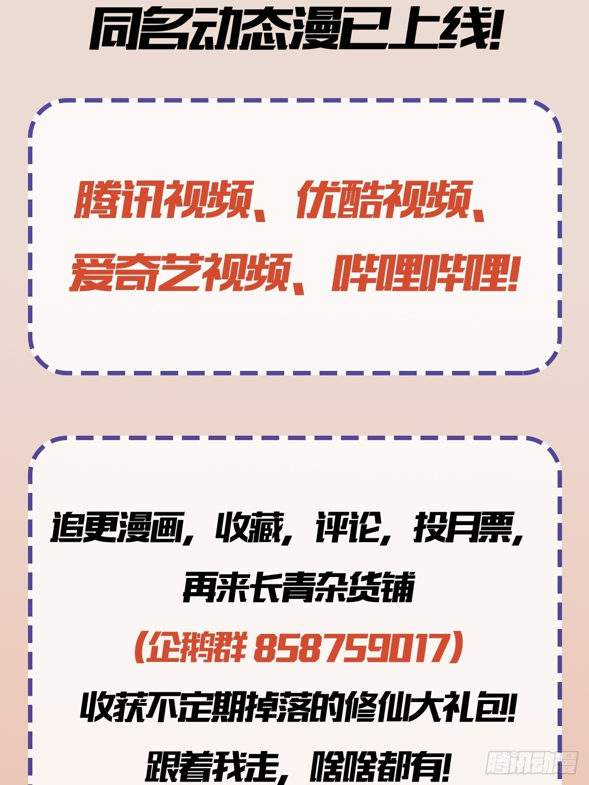 第313话 当门主先学自取其辱 第49页