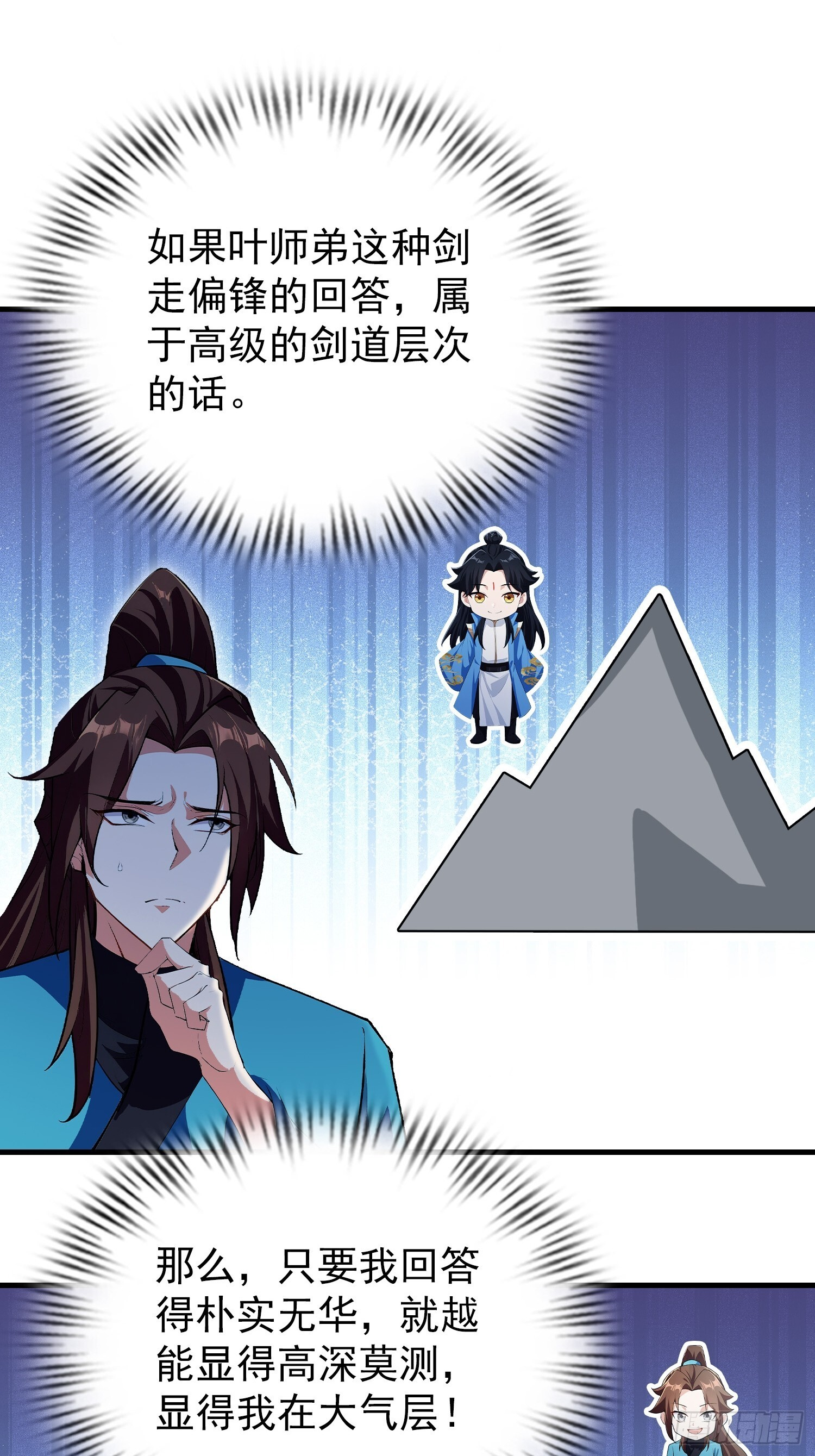 第314话 我们都有光明的未来 第6页