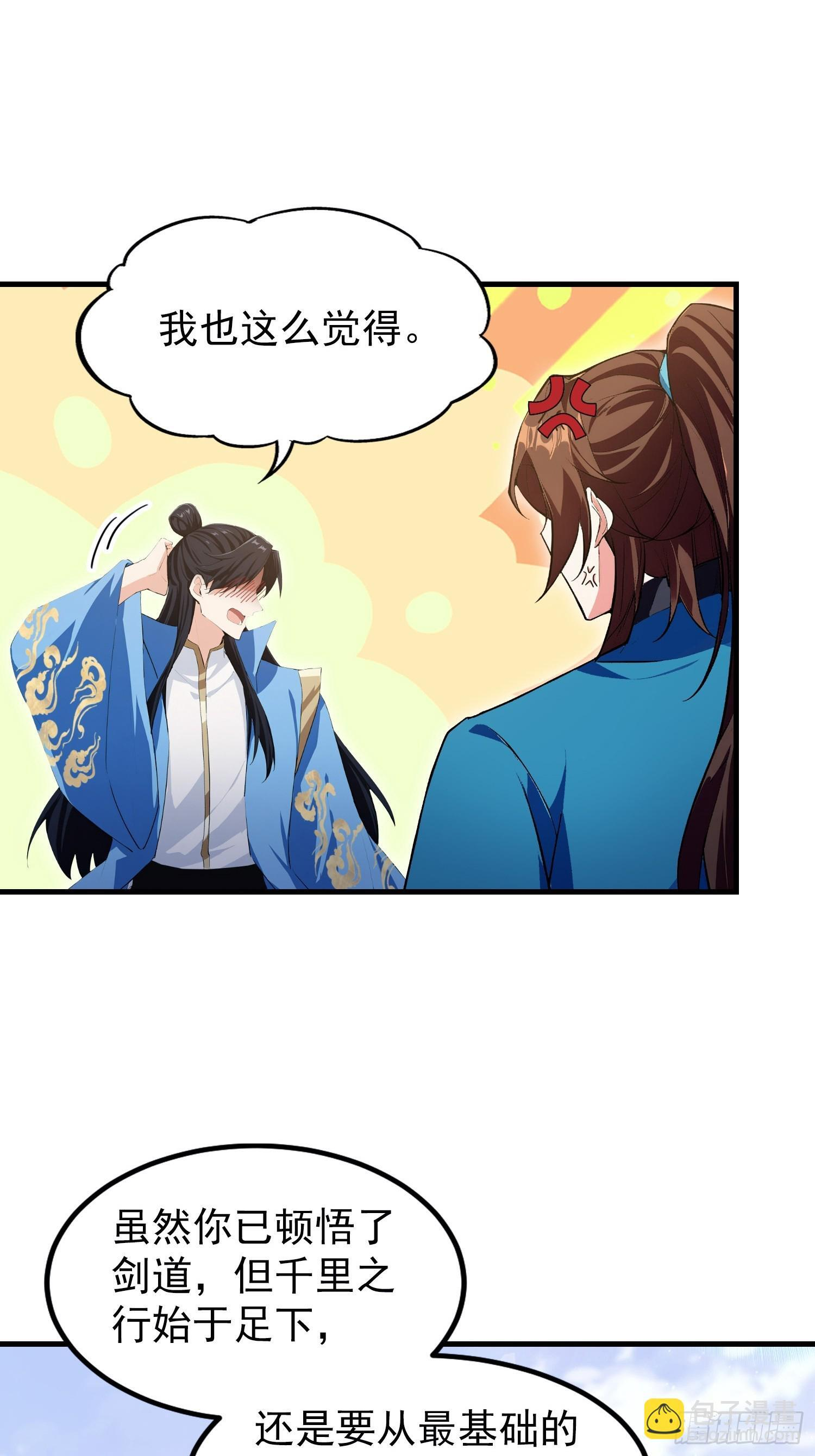 第315话 来看师兄的大灵根 第7页
