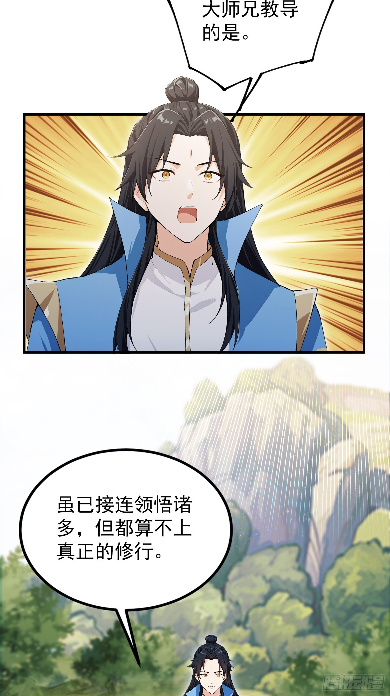 第315话 来看师兄的大灵根 第9页