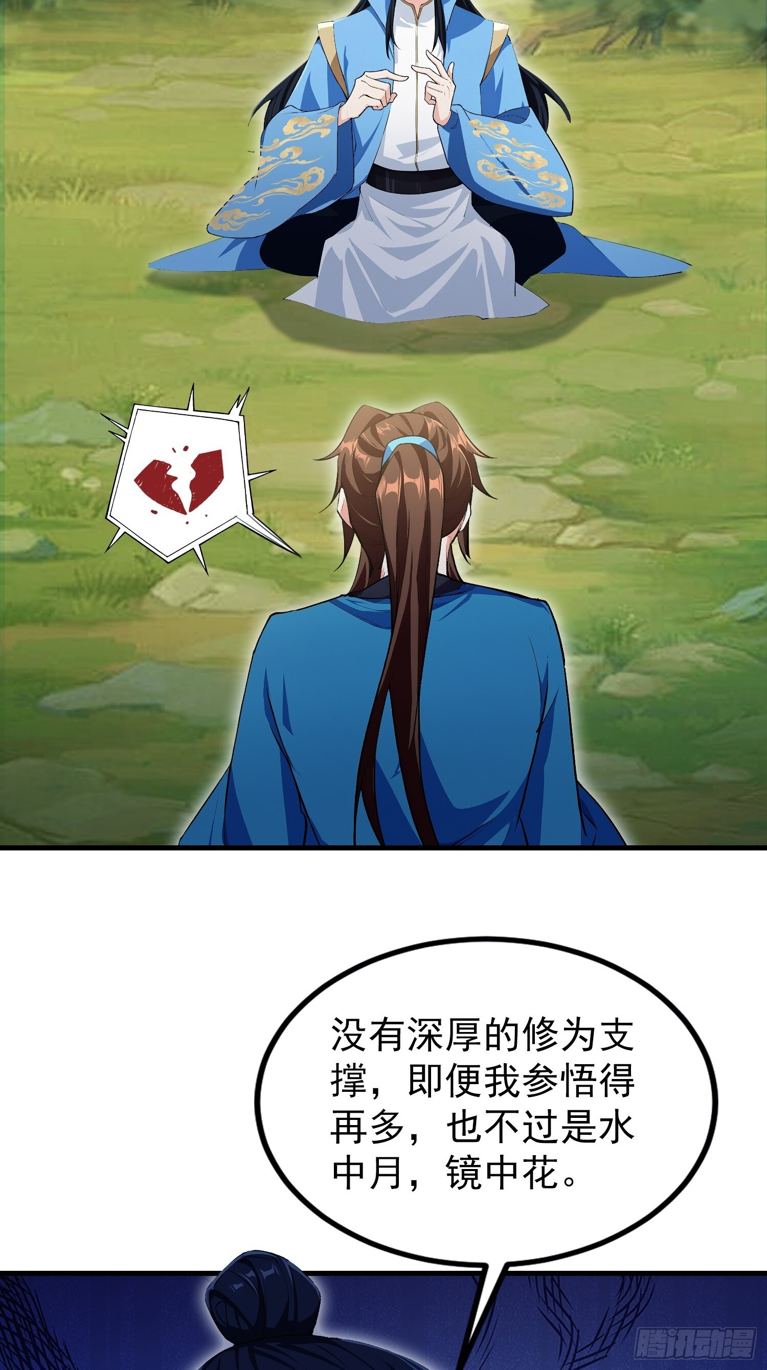 第315话 来看师兄的大灵根 第10页
