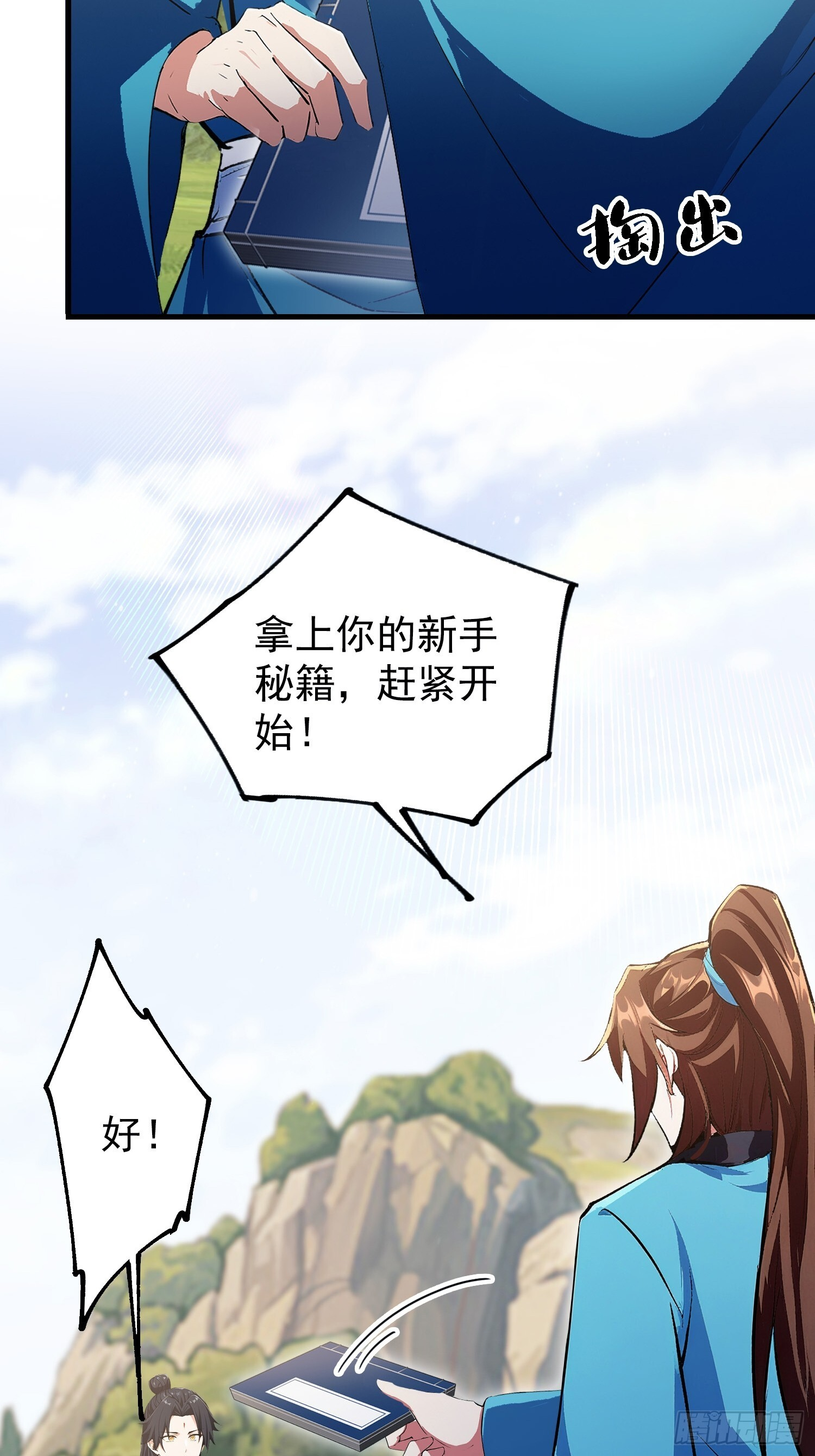 第315话 来看师兄的大灵根 第12页