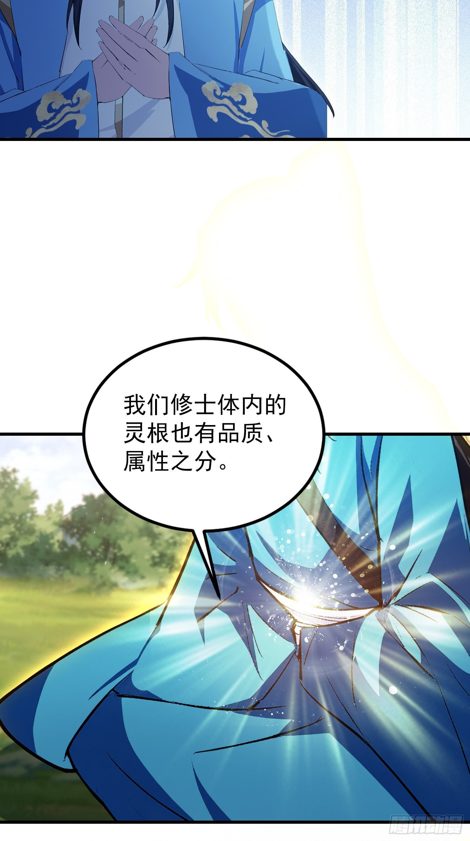 第315话 来看师兄的大灵根 第15页