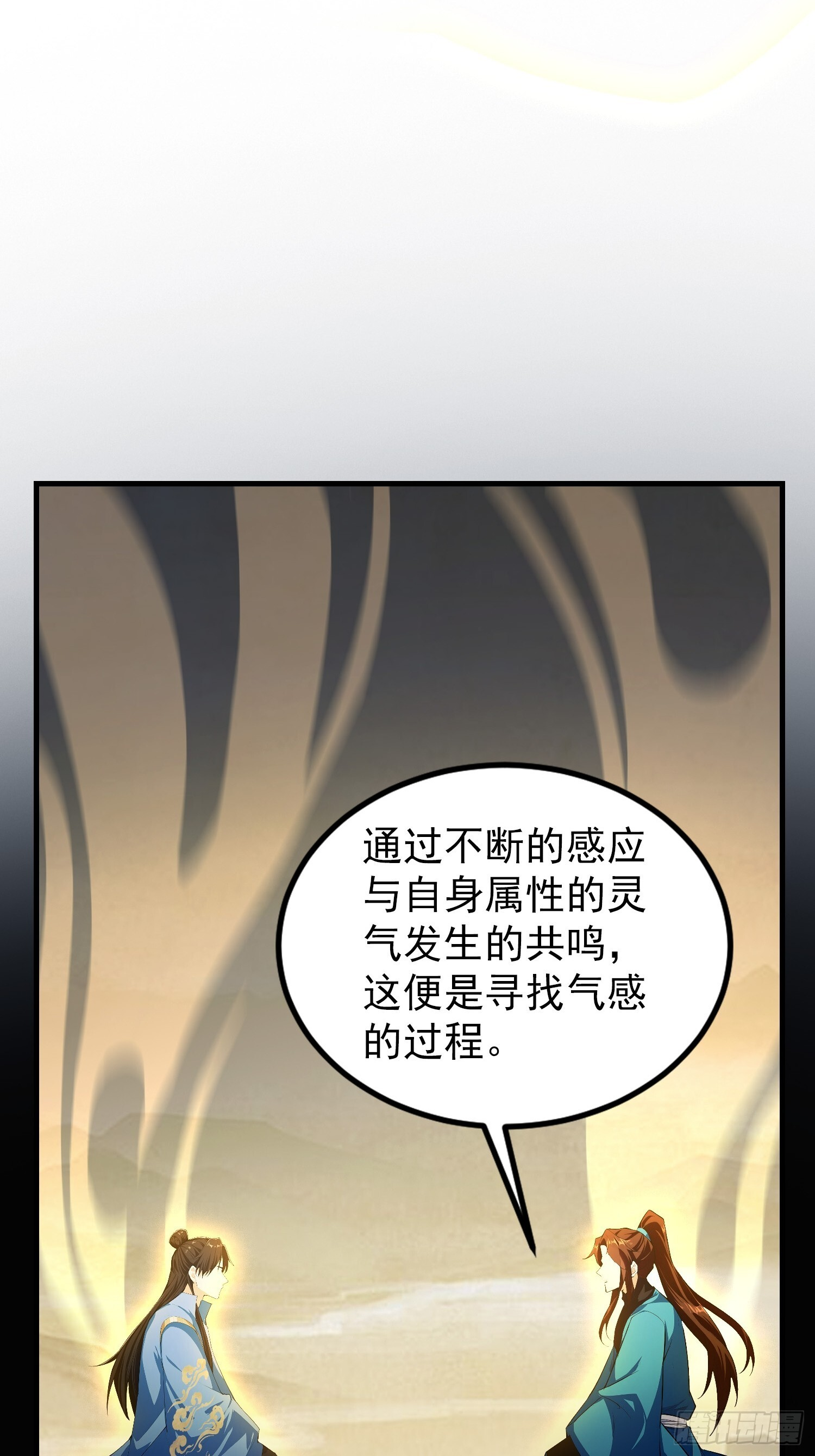 第315话 来看师兄的大灵根 第16页