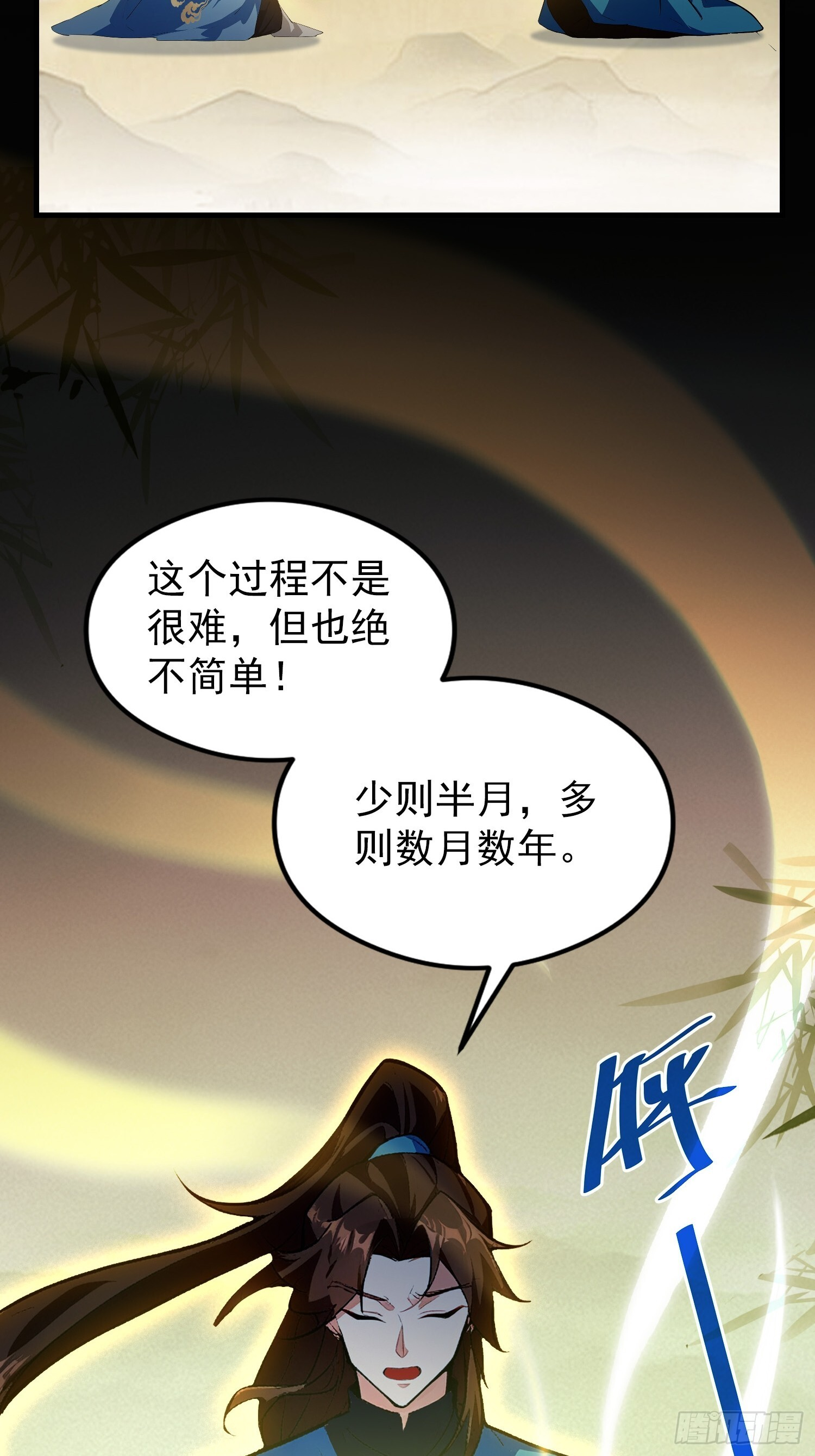 第315话 来看师兄的大灵根 第17页