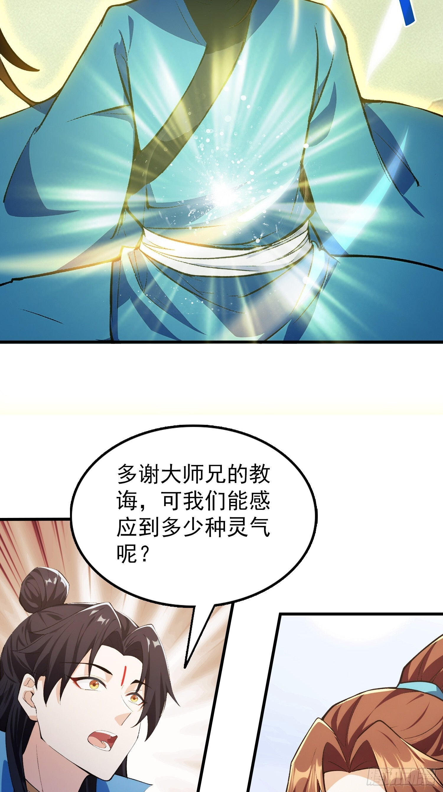 第315话 来看师兄的大灵根 第18页