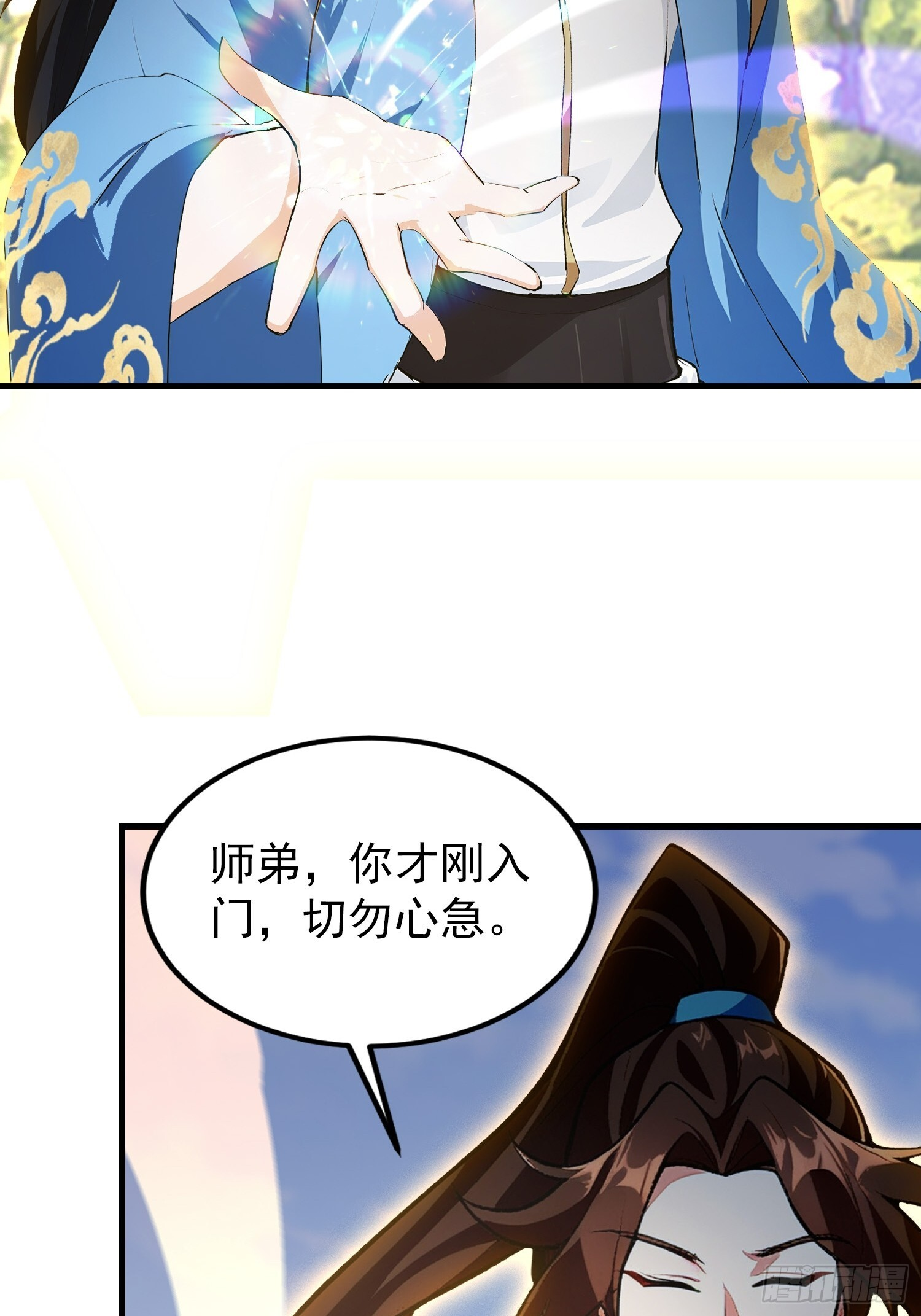 第315话 来看师兄的大灵根 第21页