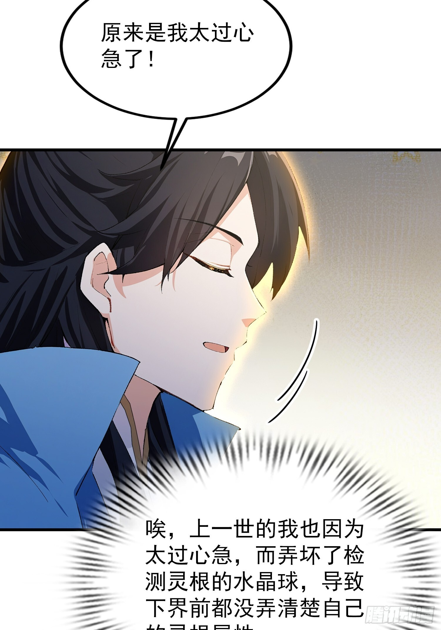 第315话 来看师兄的大灵根 第23页