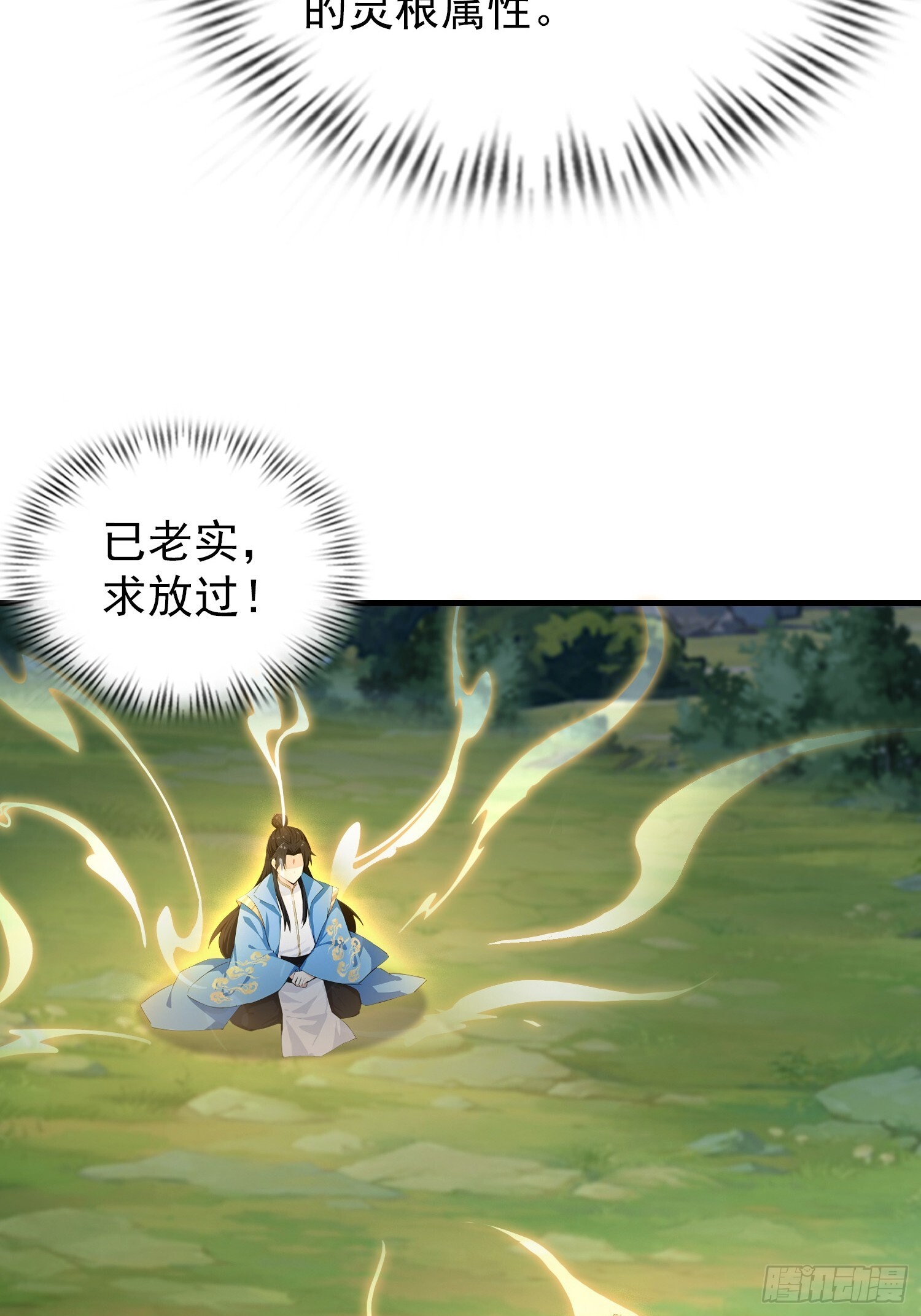 第315话 来看师兄的大灵根 第24页
