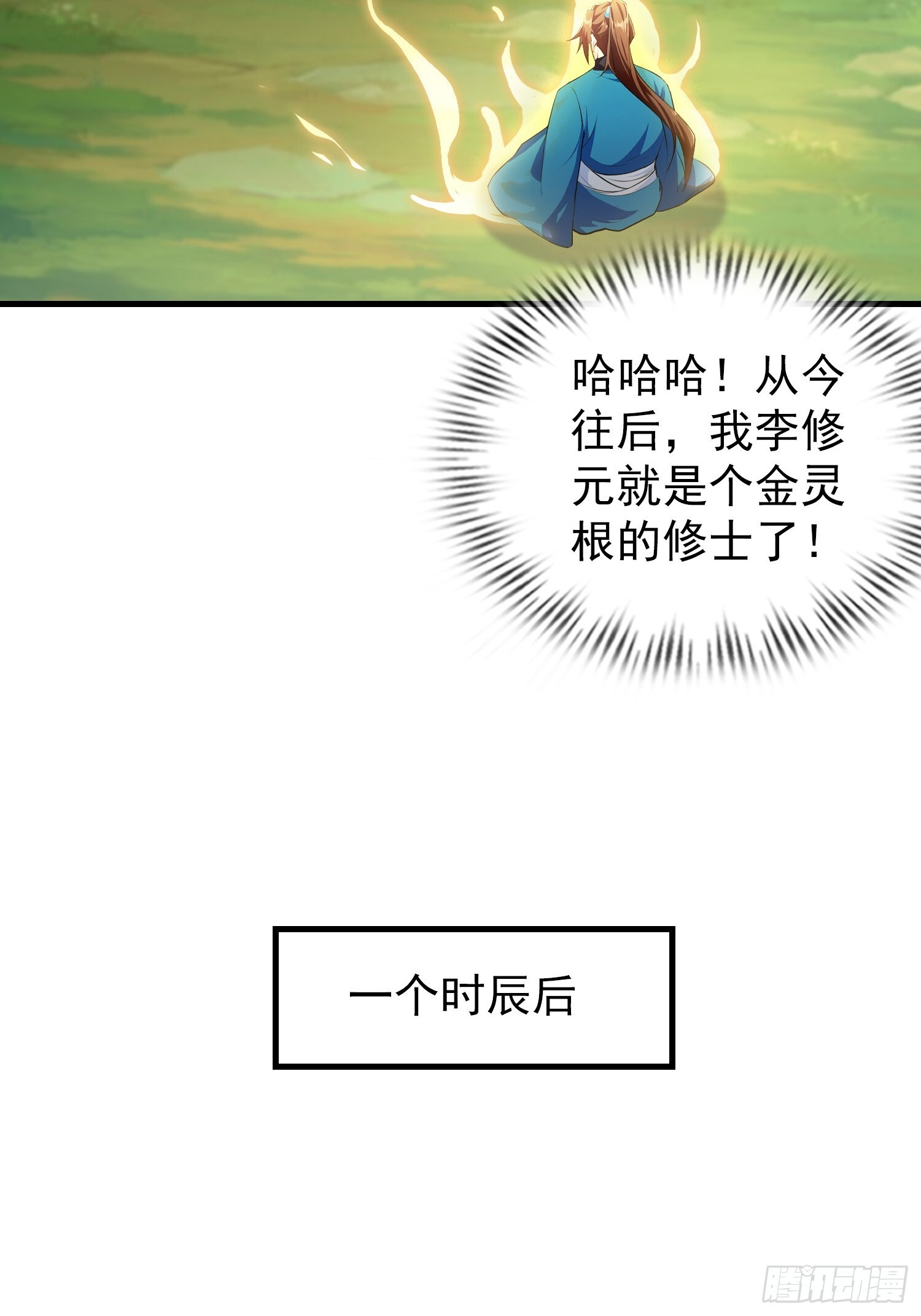 第315话 来看师兄的大灵根 第25页