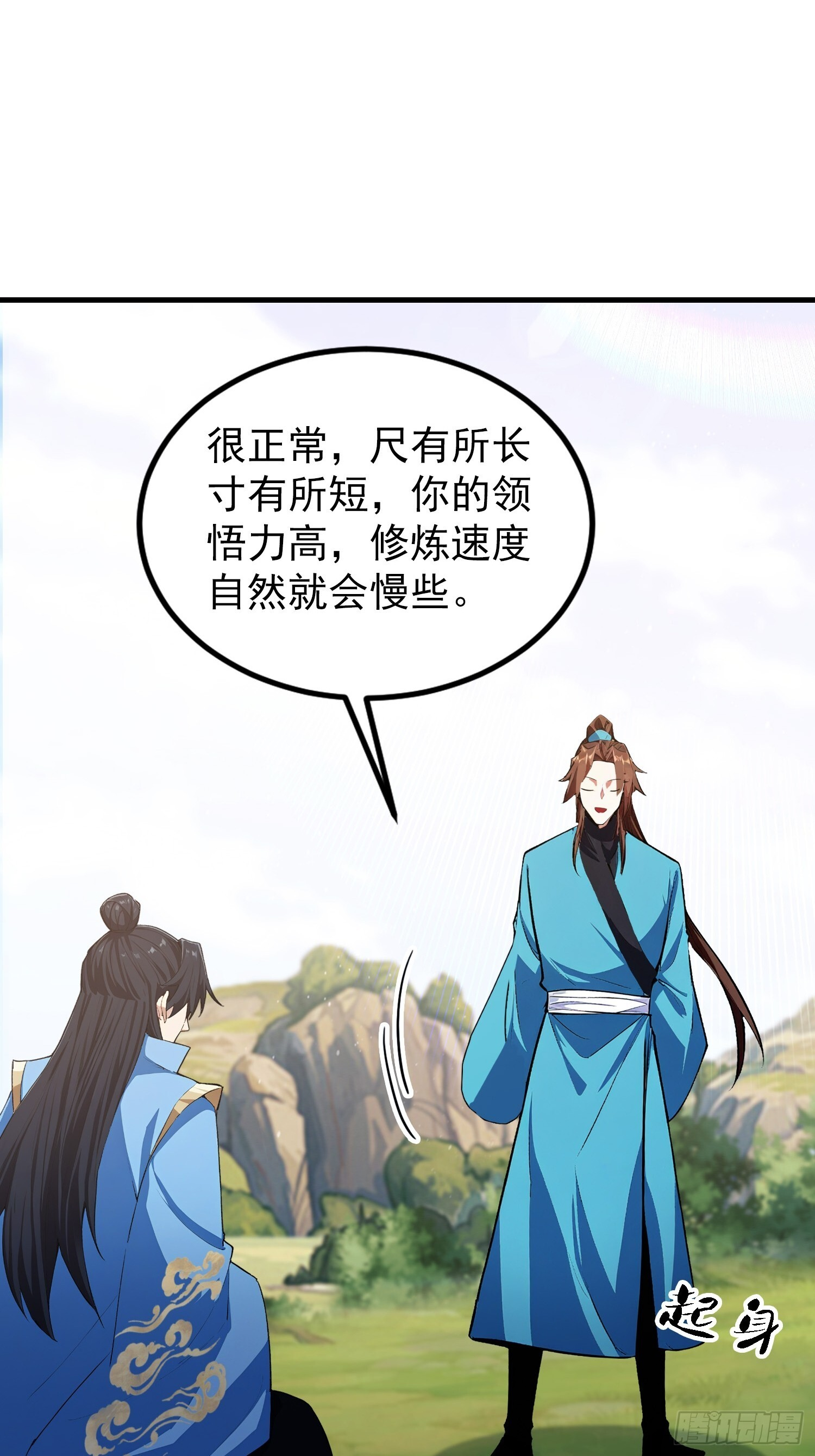 第315话 来看师兄的大灵根 第29页