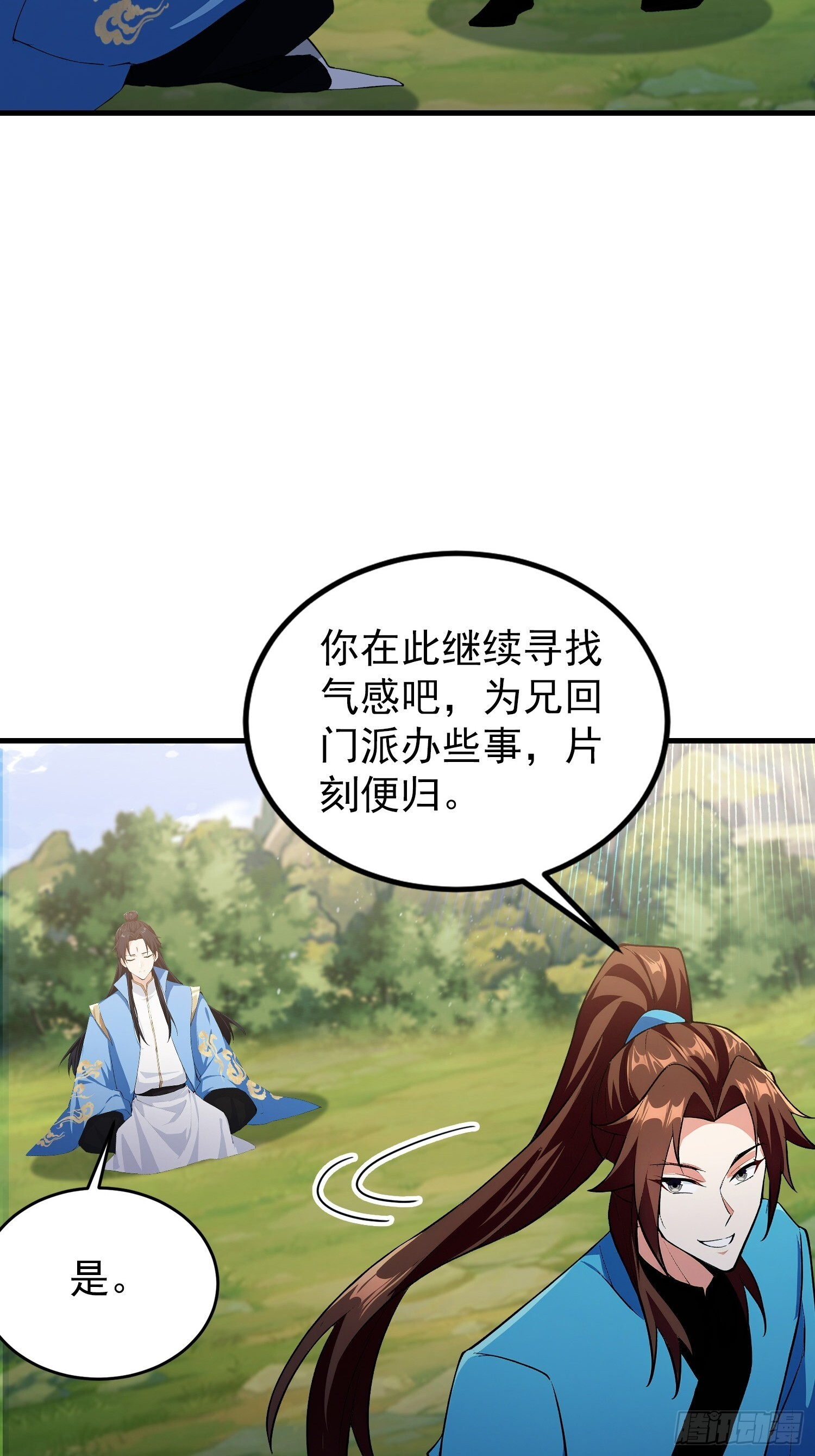 第315话 来看师兄的大灵根 第30页