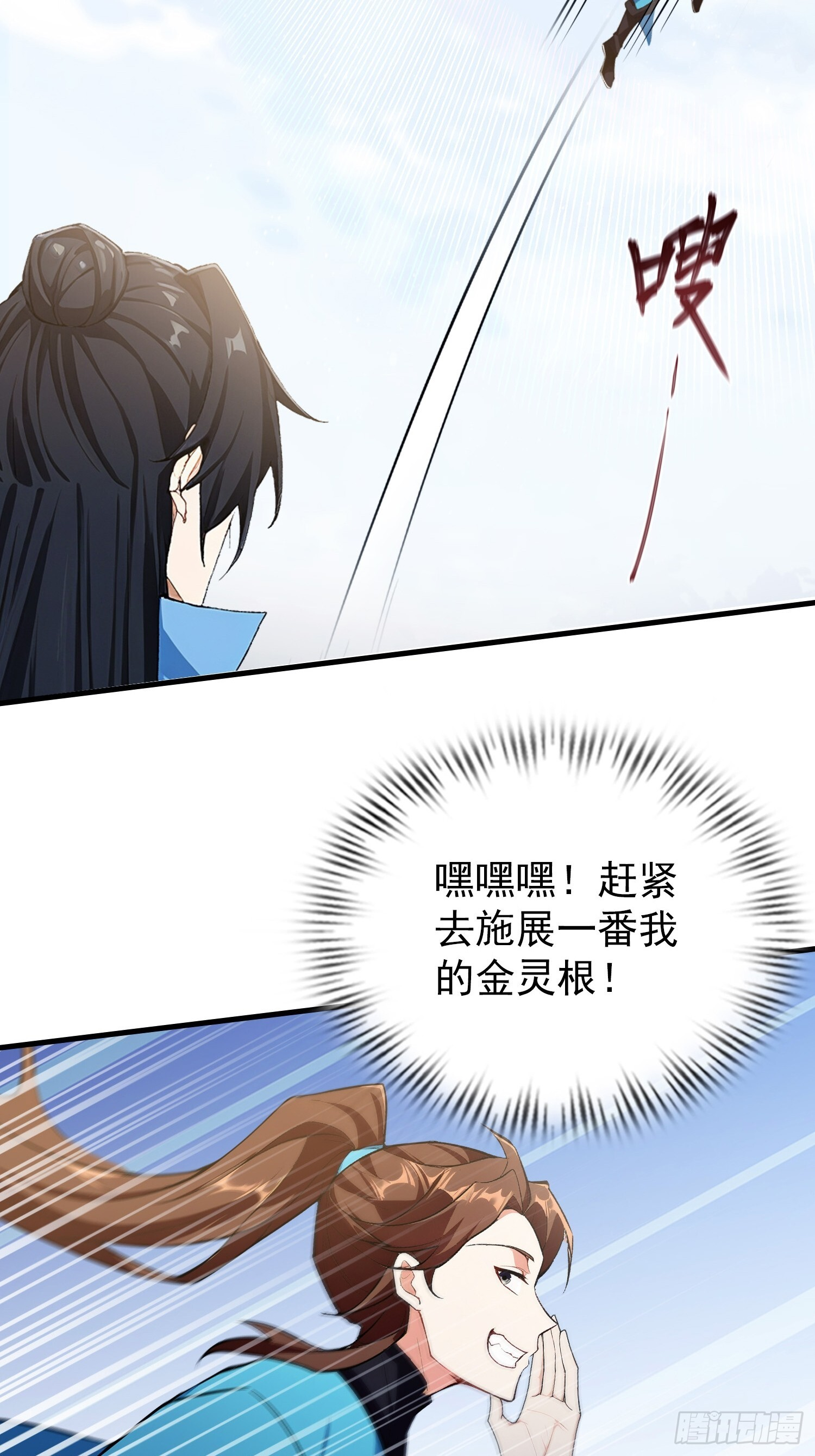 第315话 来看师兄的大灵根 第32页