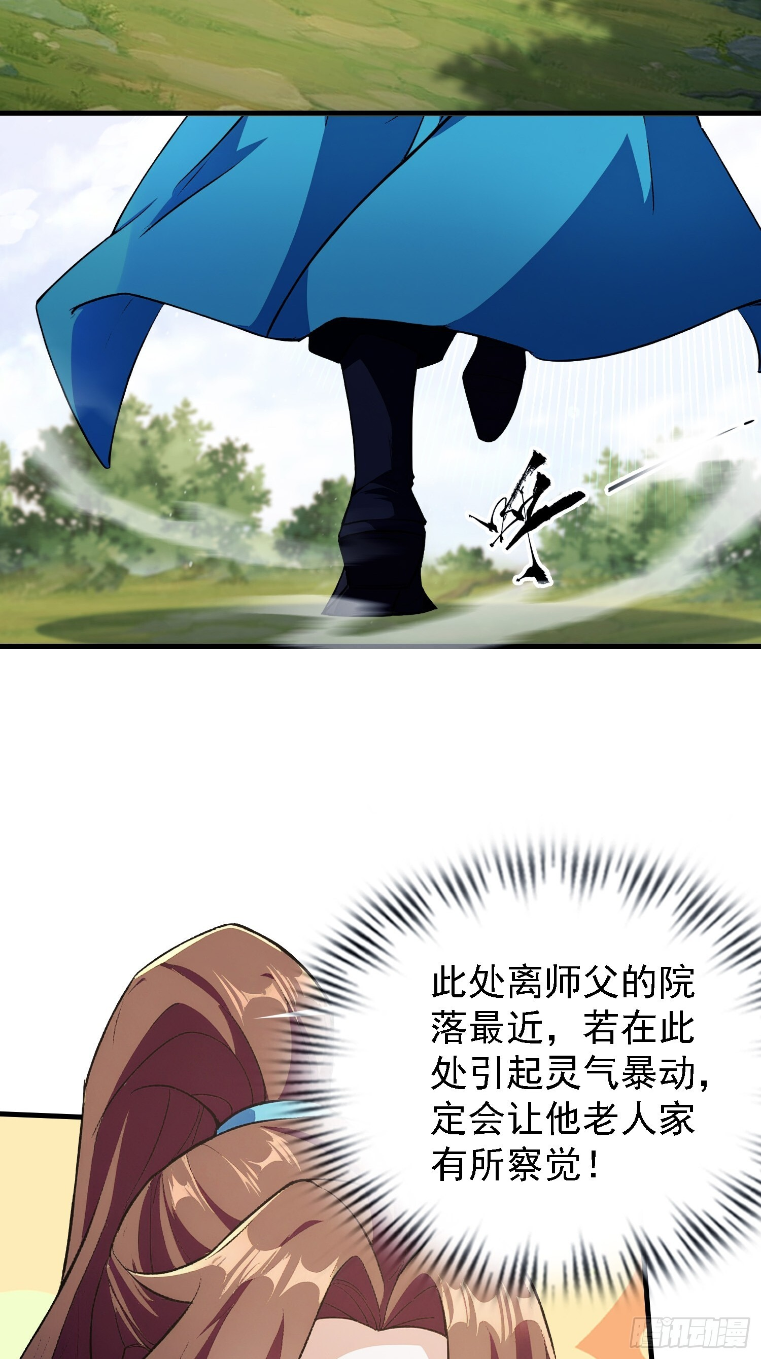 第315话 来看师兄的大灵根 第36页