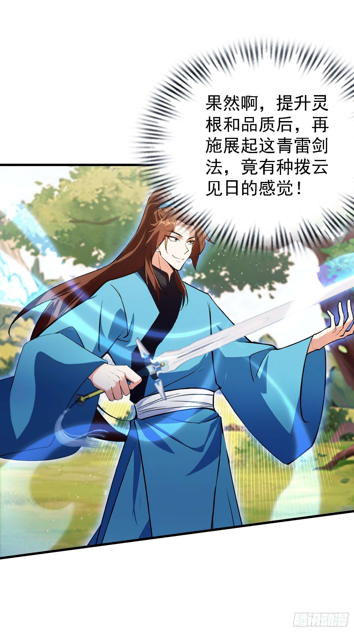 第315话 来看师兄的大灵根 第41页