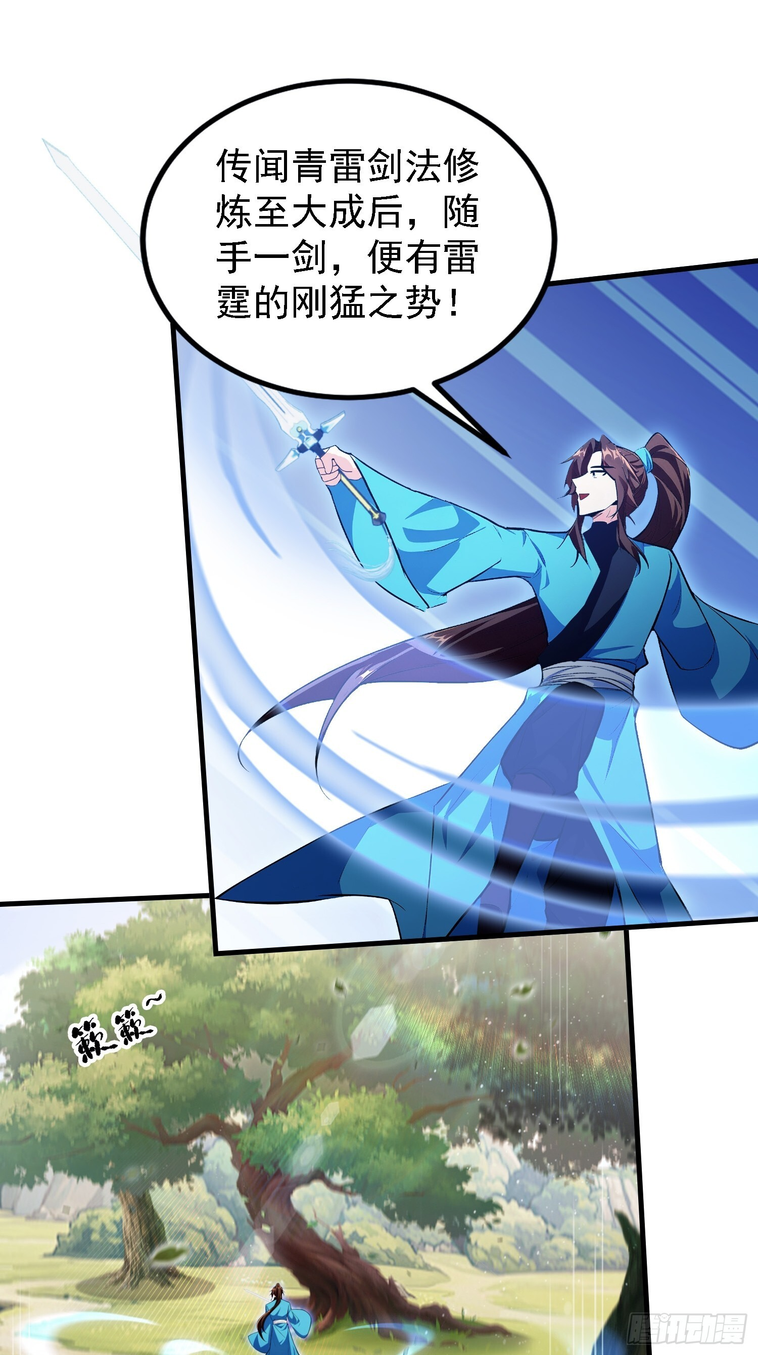 第315话 来看师兄的大灵根 第42页