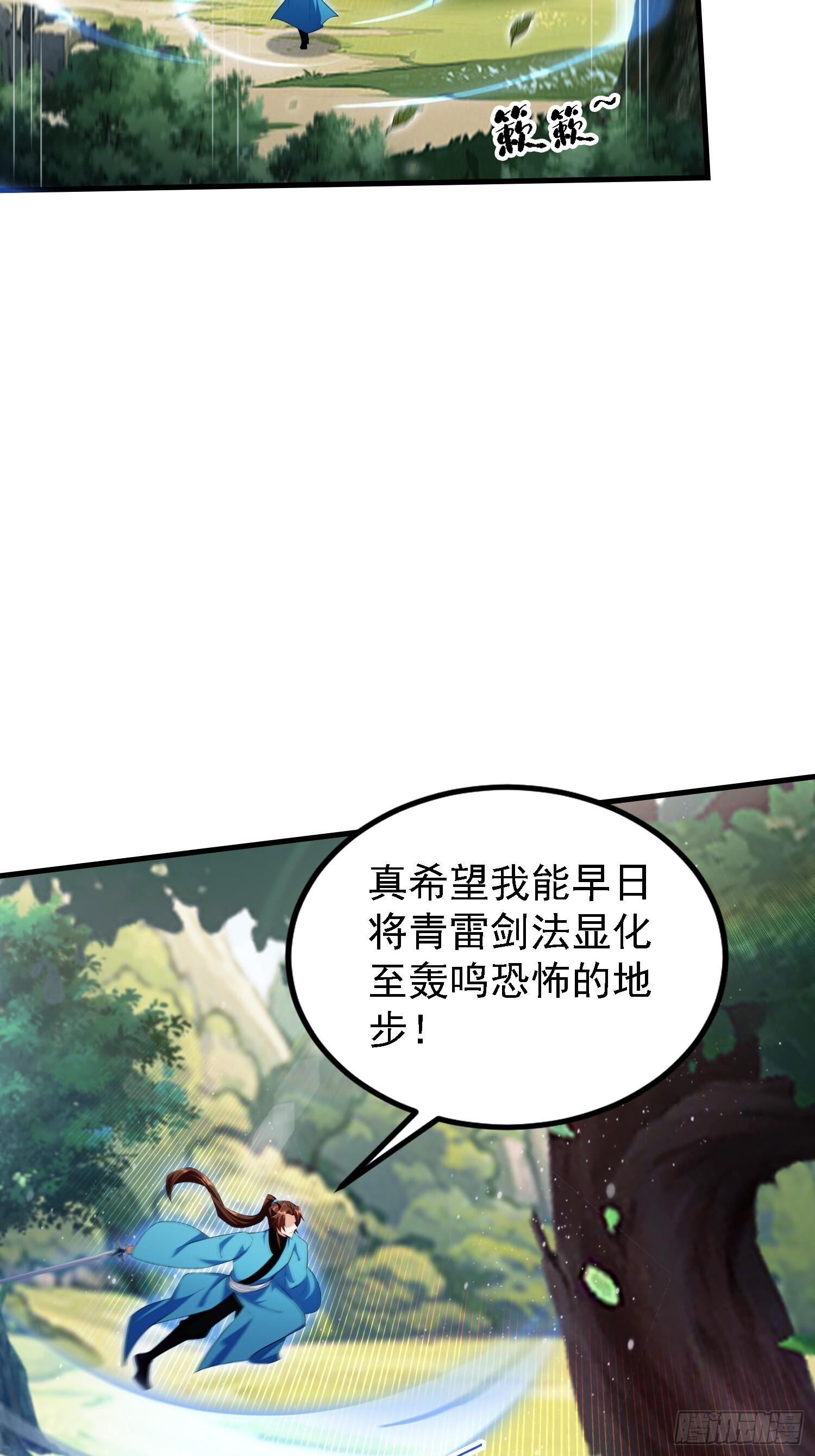 第315话 来看师兄的大灵根 第43页