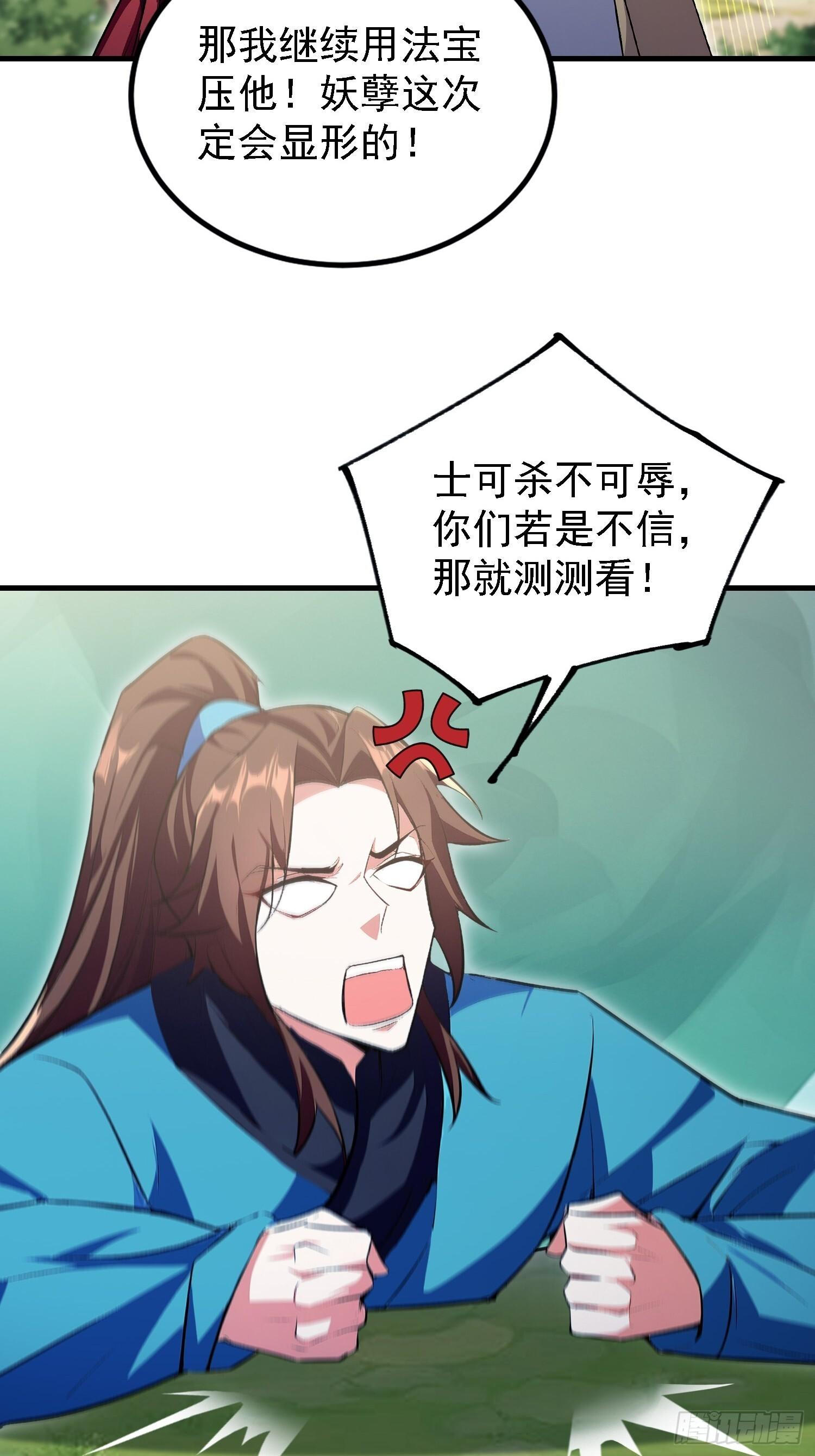 第316话 邪门师兄，在线帮驱 第34页