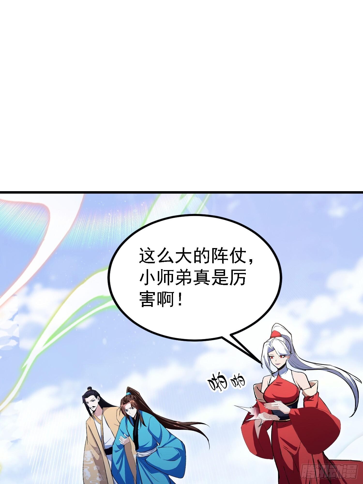第317话 师父画的大饼叫长青 第4页