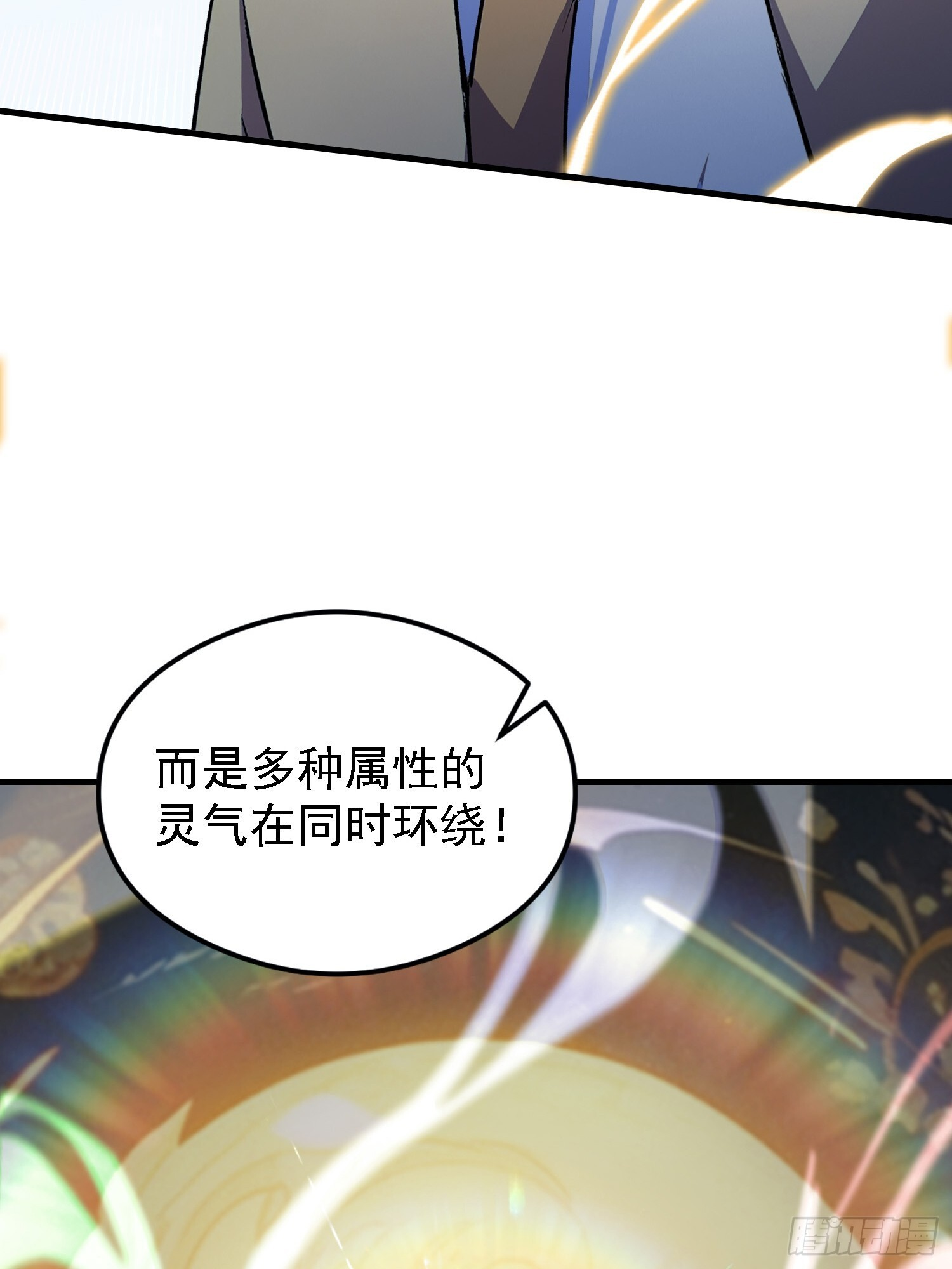 第317话 师父画的大饼叫长青 第7页