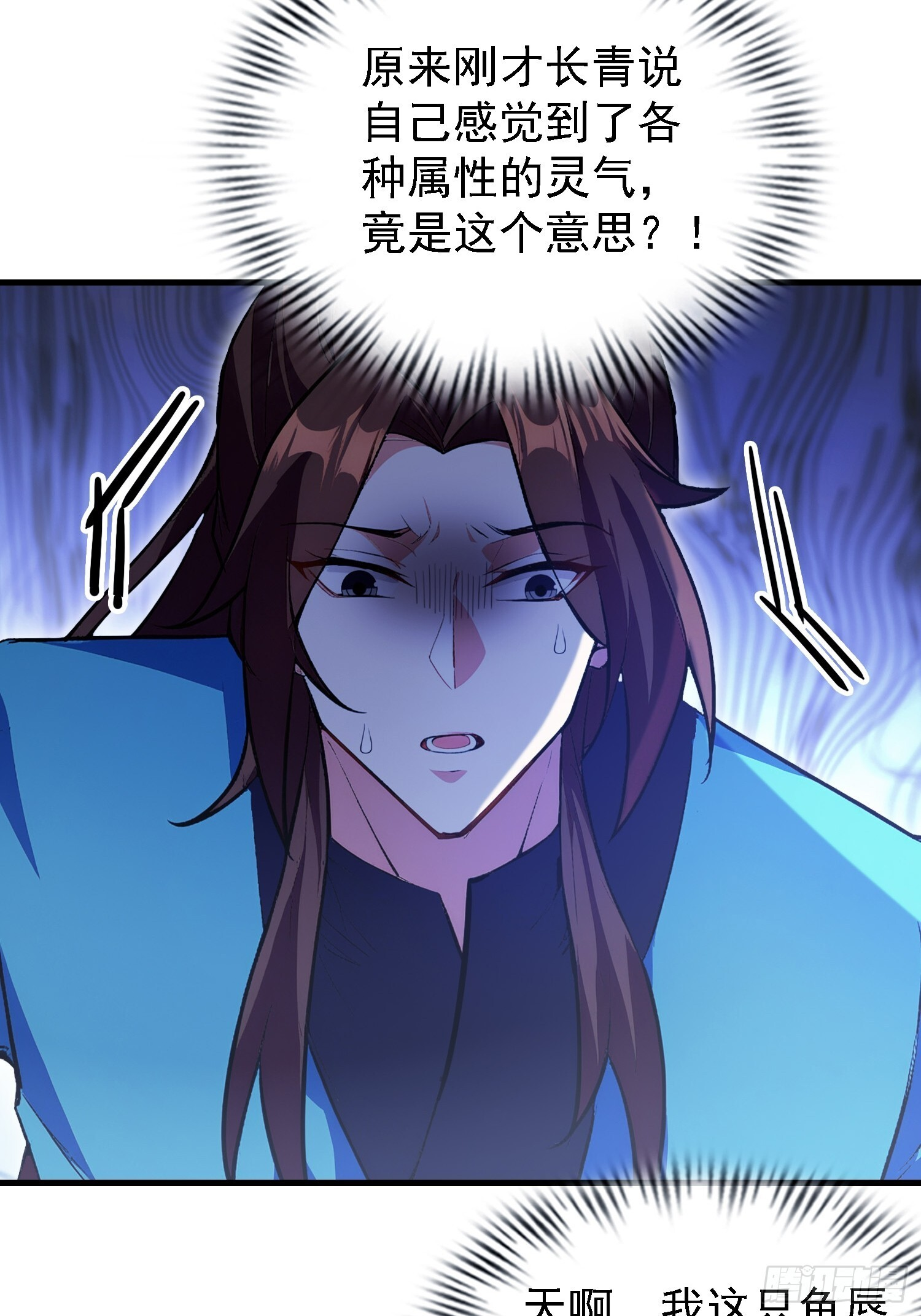第317话 师父画的大饼叫长青 第11页