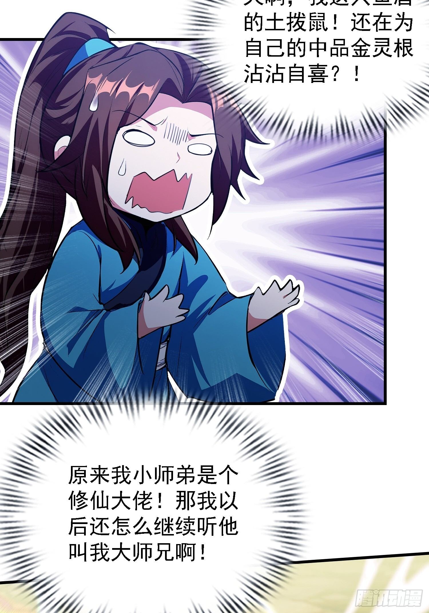 第317话 师父画的大饼叫长青 第12页