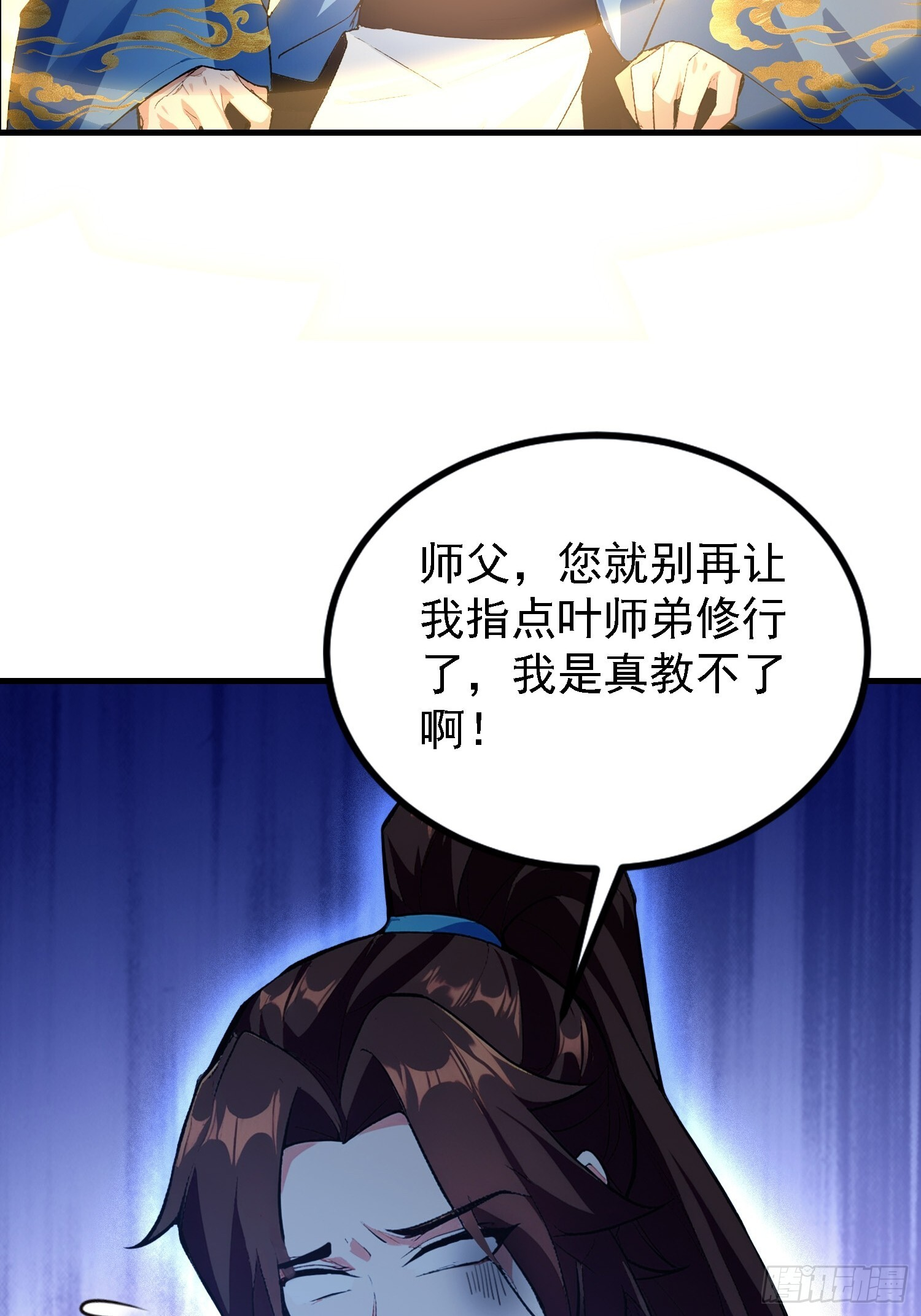 第317话 师父画的大饼叫长青 第16页