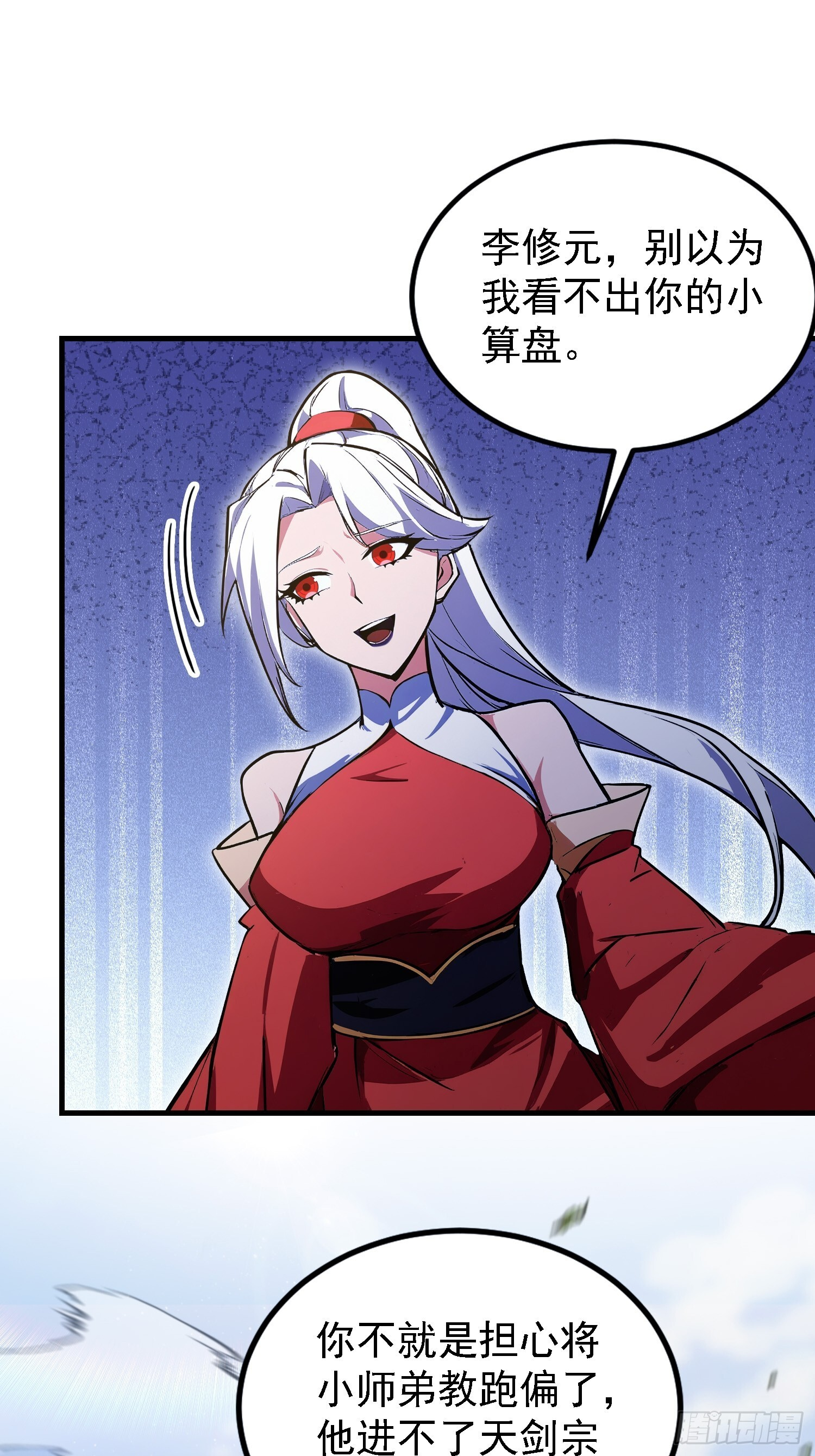 第317话 师父画的大饼叫长青 第18页