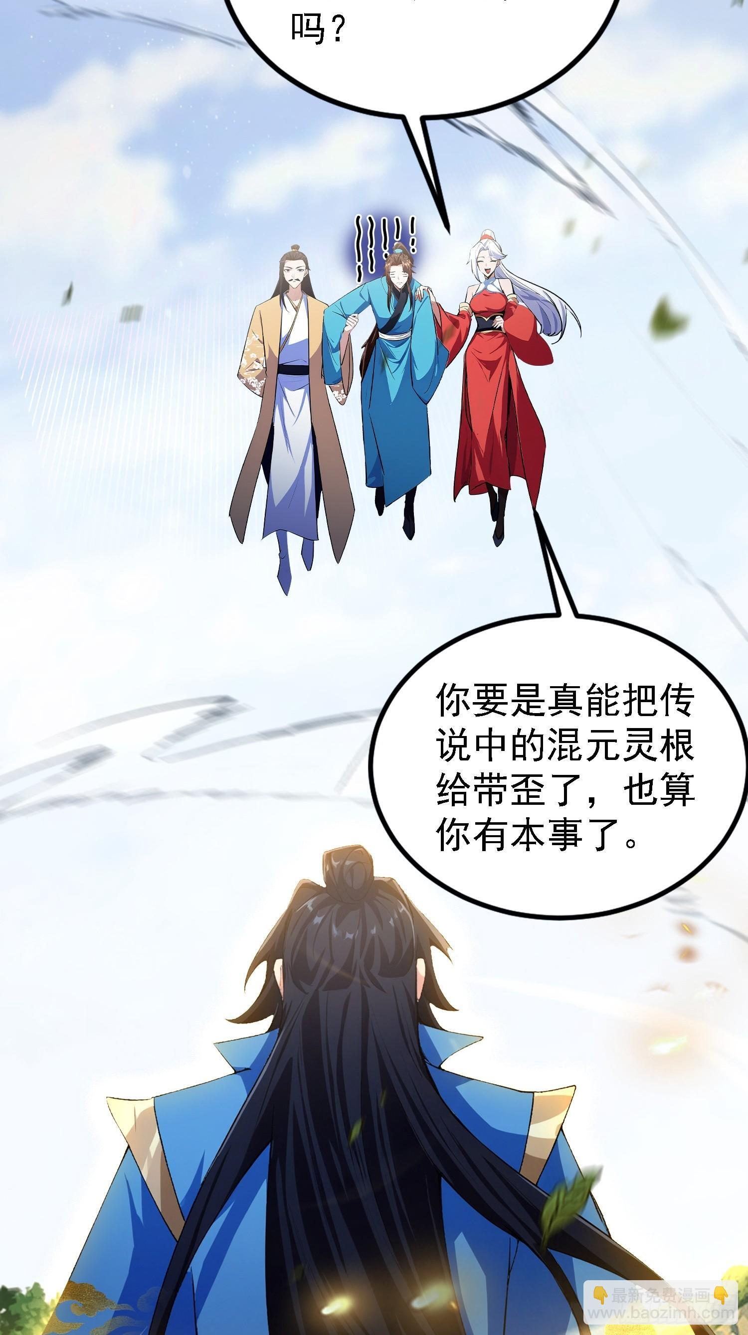 第317话 师父画的大饼叫长青 第19页