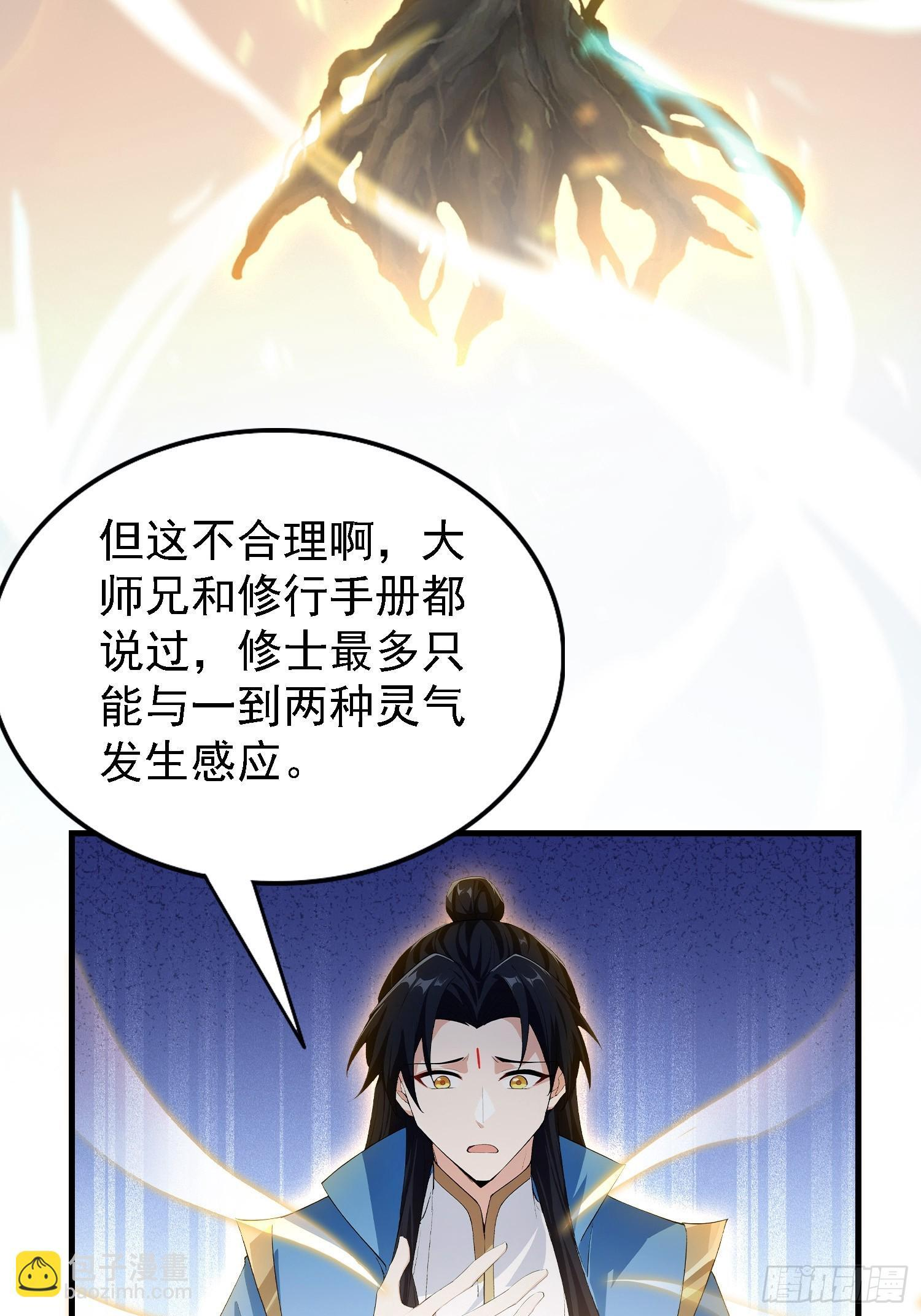 第317话 师父画的大饼叫长青 第23页