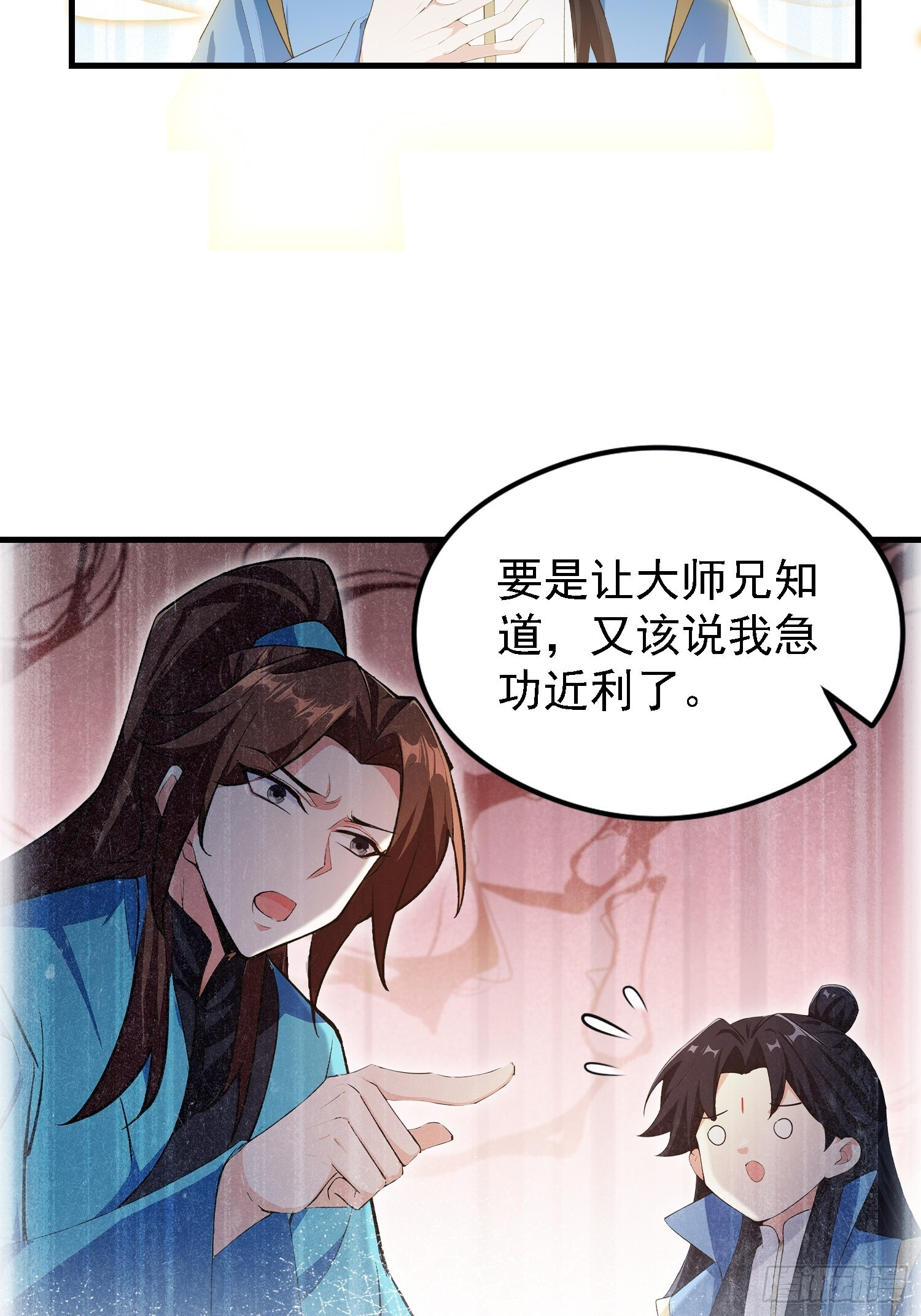 第317话 师父画的大饼叫长青 第24页