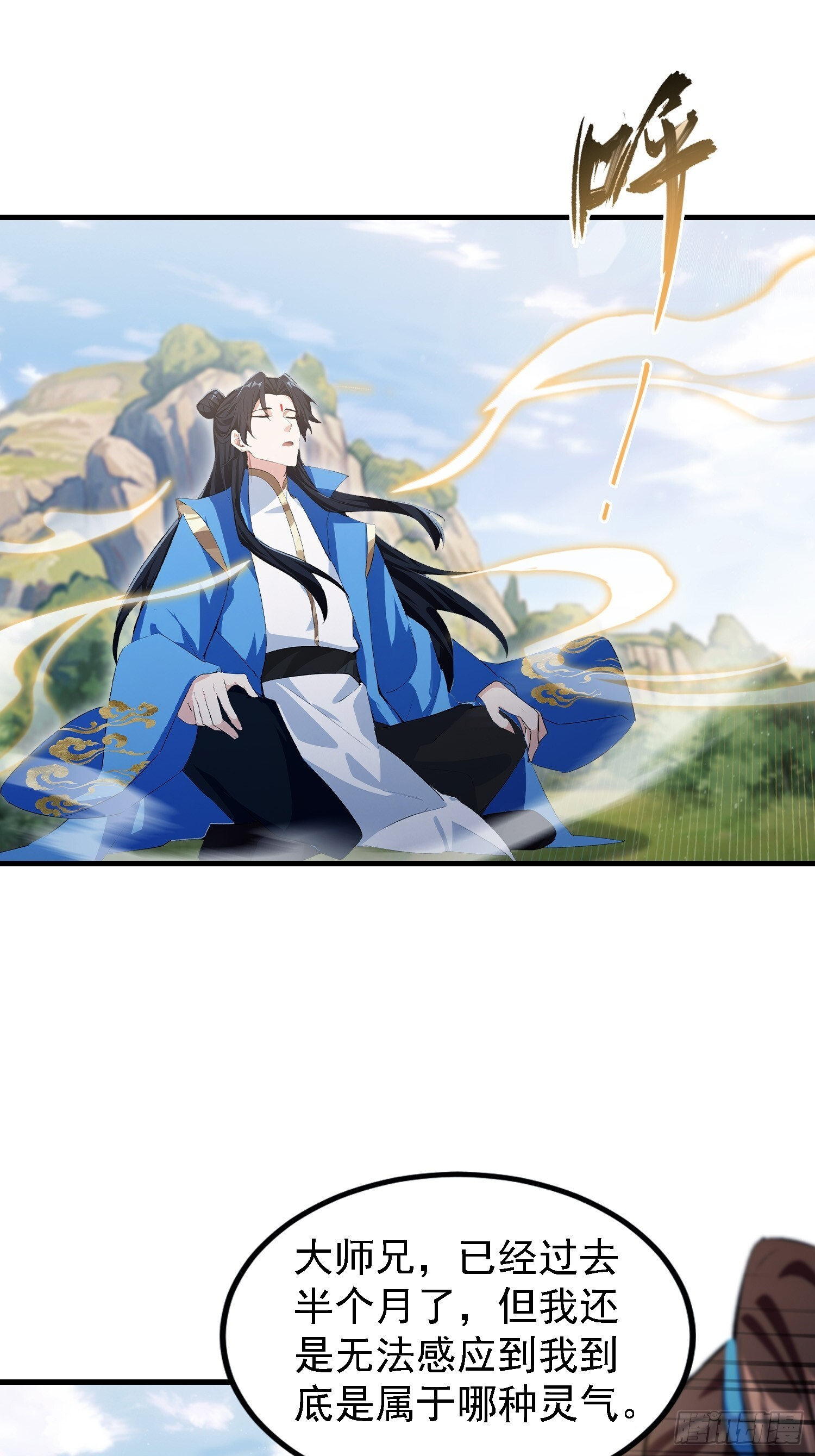 第317话 师父画的大饼叫长青 第29页