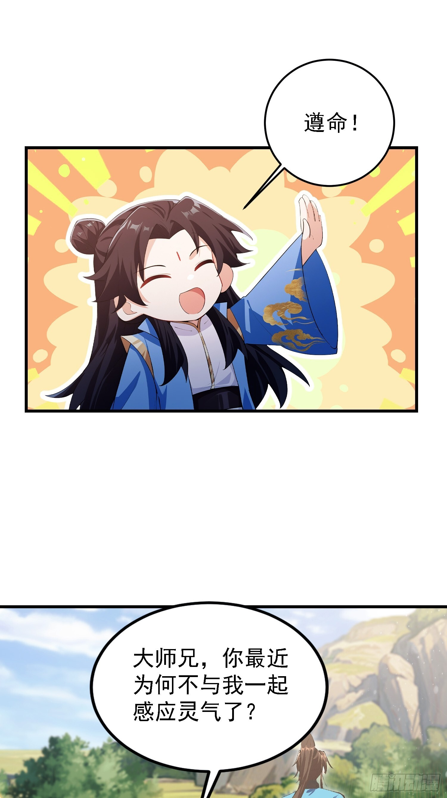 第317话 师父画的大饼叫长青 第35页