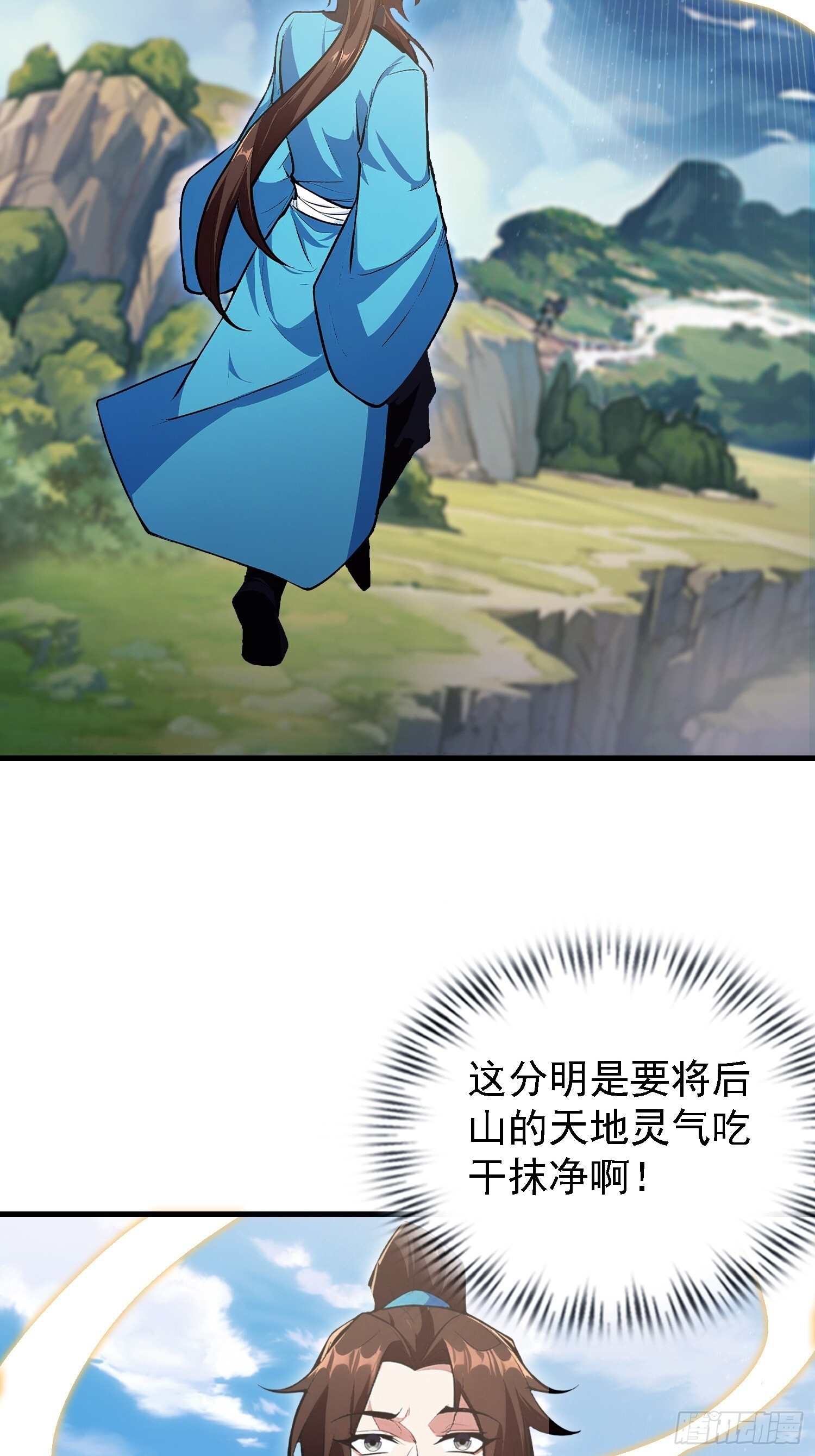 第317话 师父画的大饼叫长青 第38页