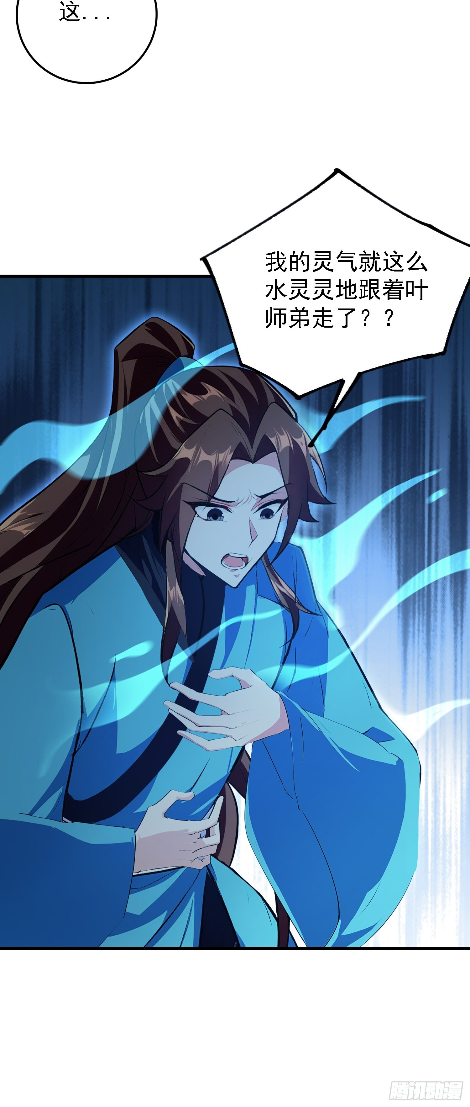 第317话 师父画的大饼叫长青 第40页
