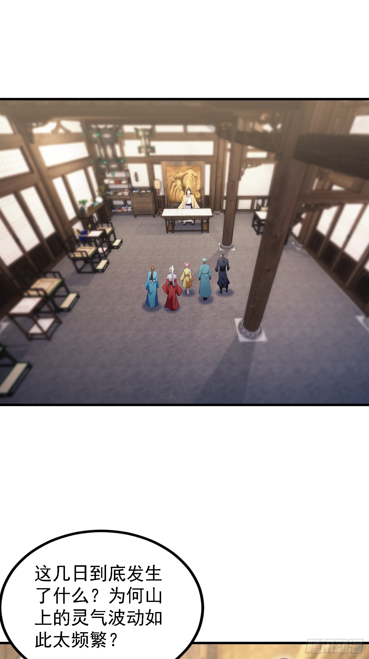 第317话 师父画的大饼叫长青 第43页
