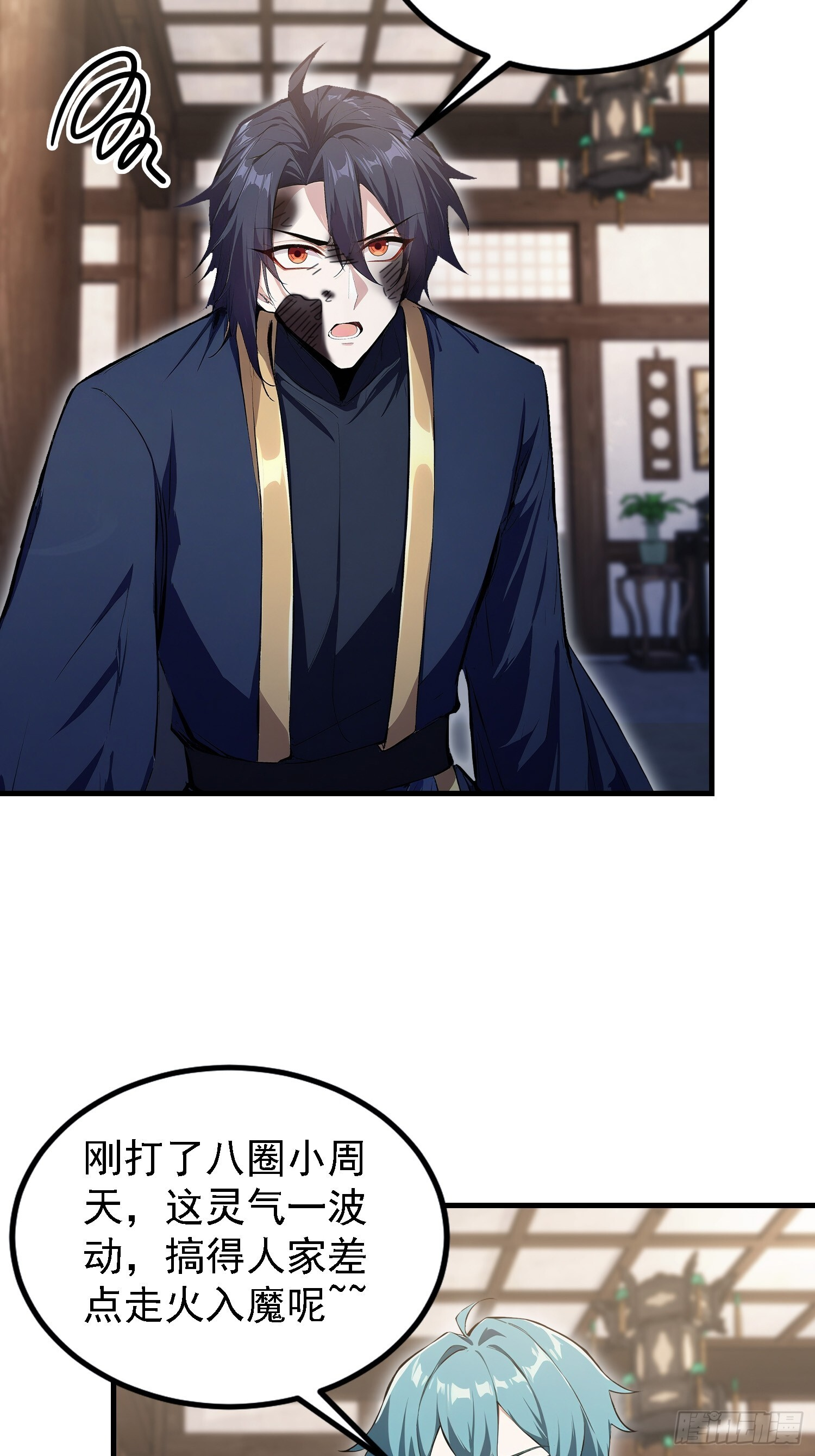 第317话 师父画的大饼叫长青 第45页