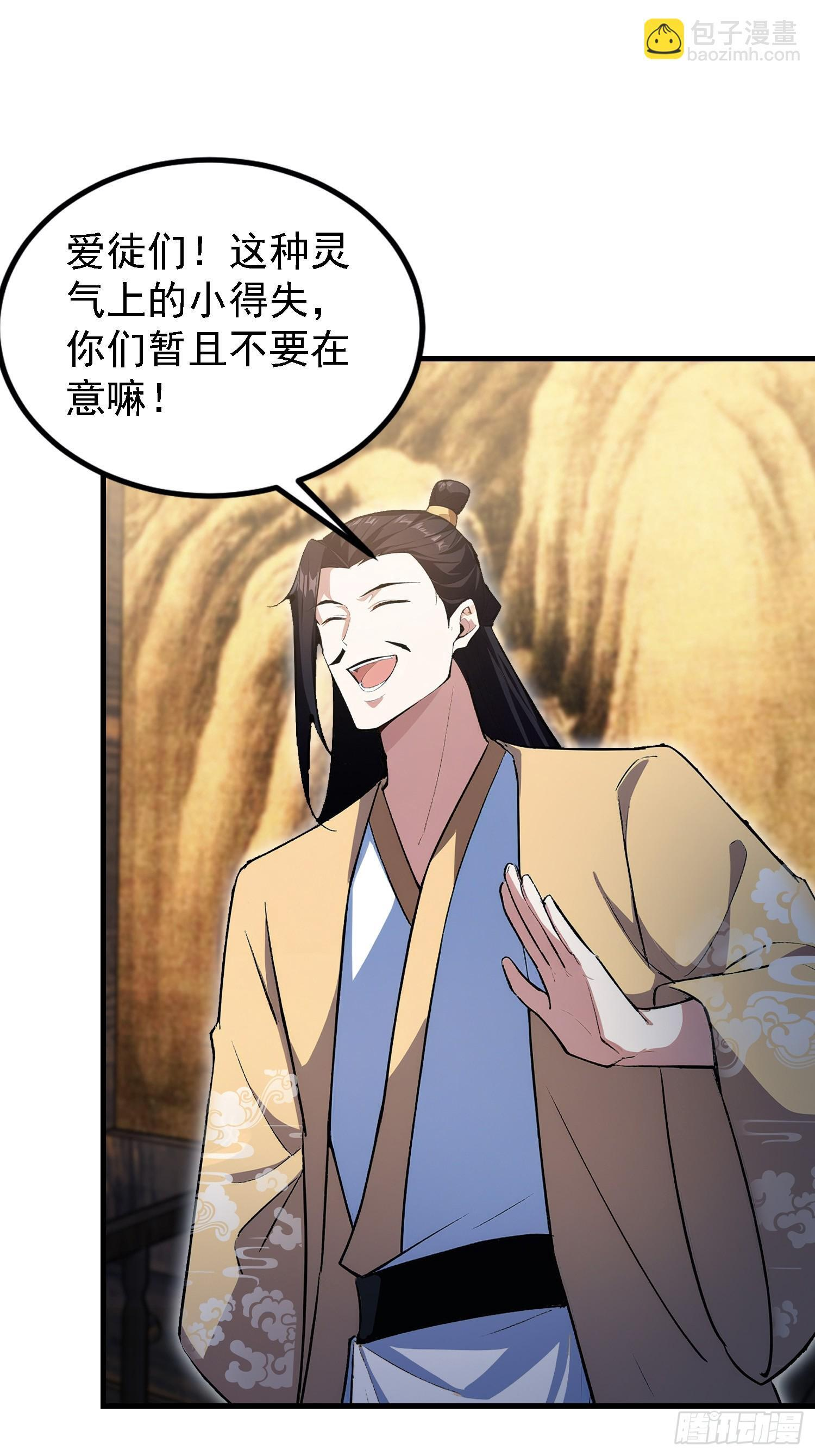 第317话 师父画的大饼叫长青 第48页