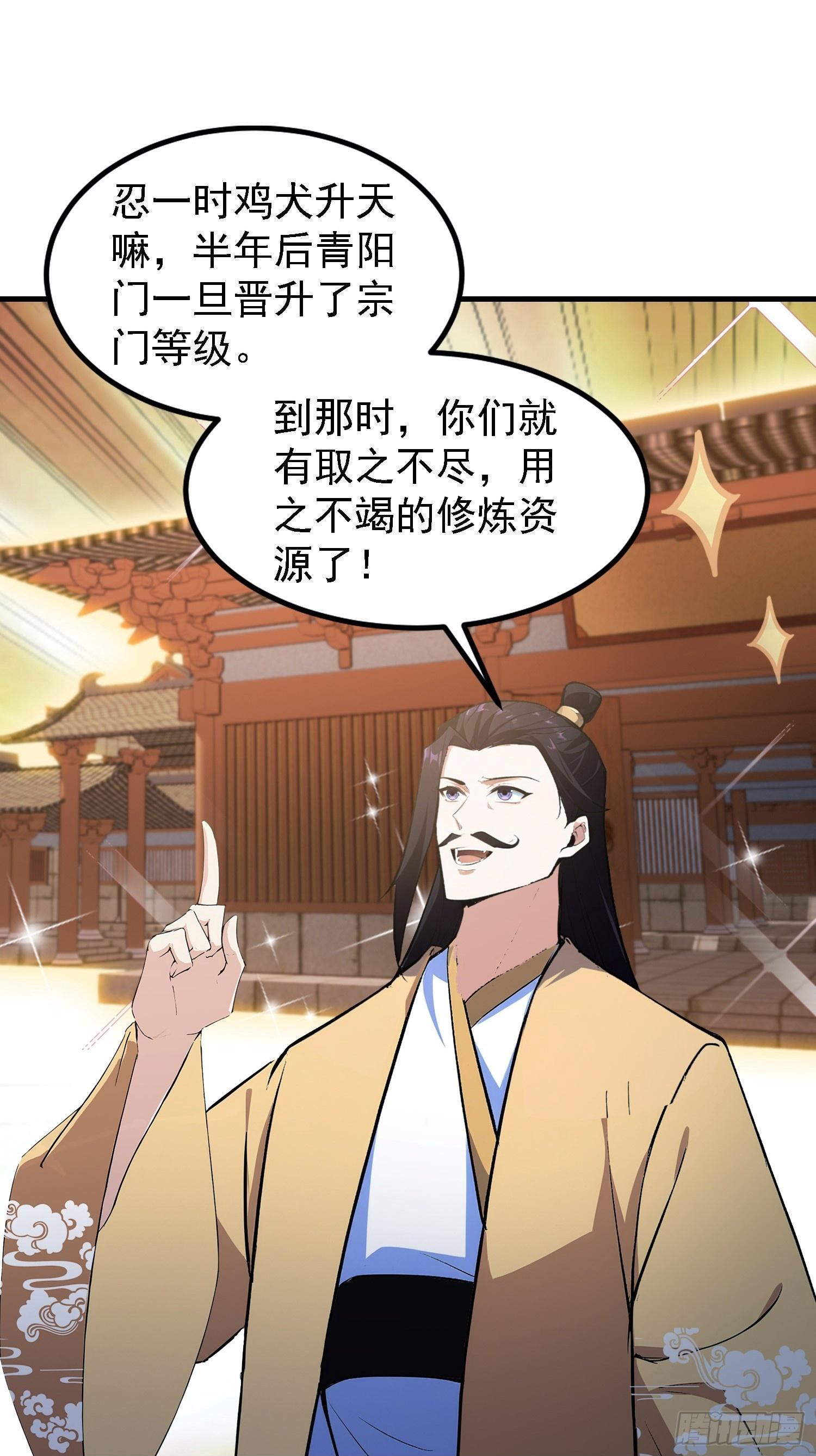 第317话 师父画的大饼叫长青 第50页