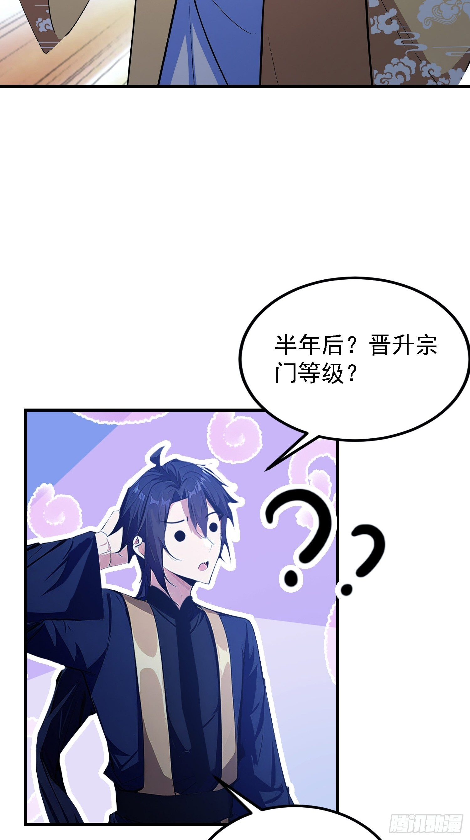 第317话 师父画的大饼叫长青 第51页
