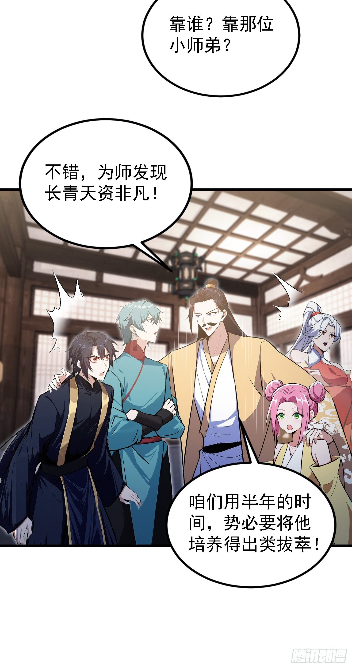 第317话 师父画的大饼叫长青 第52页