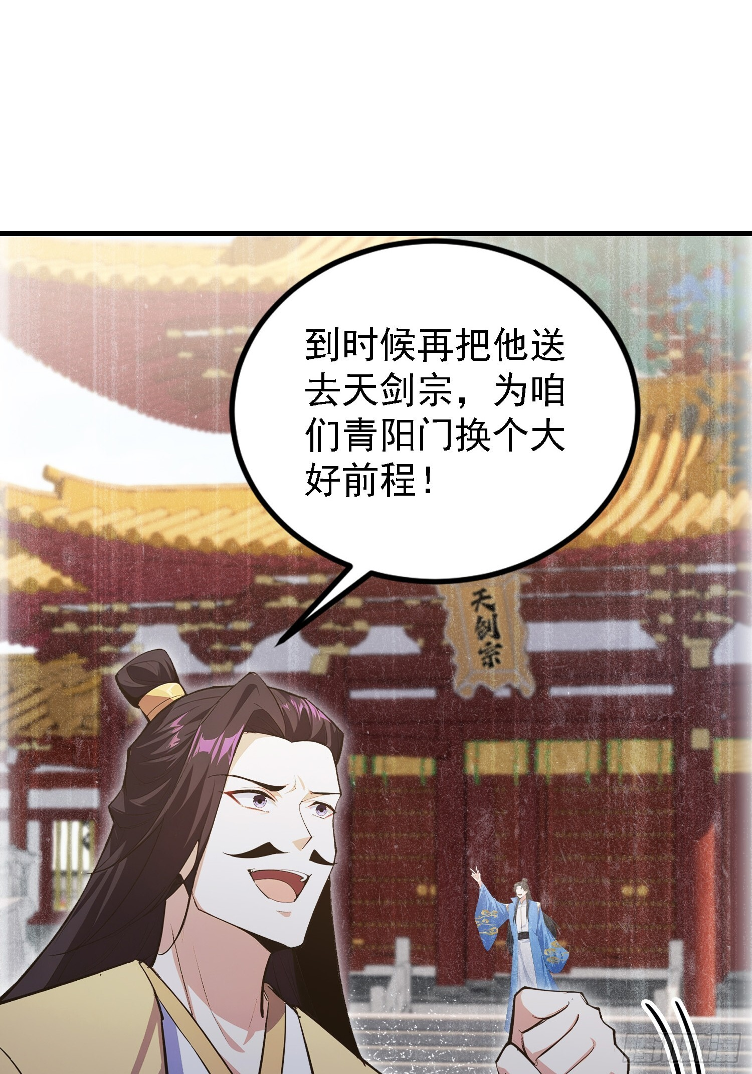 第317话 师父画的大饼叫长青 第53页