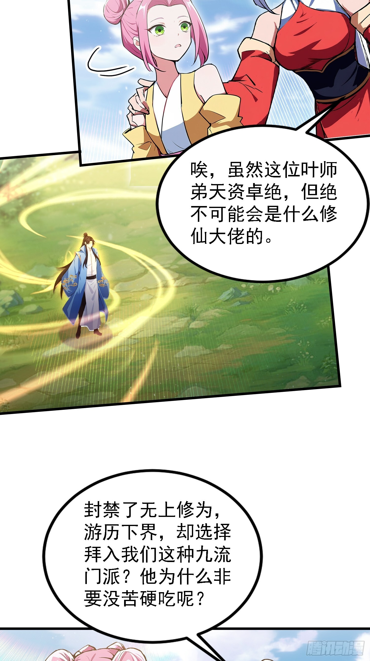 第318话 别管让你记住什么 第17页