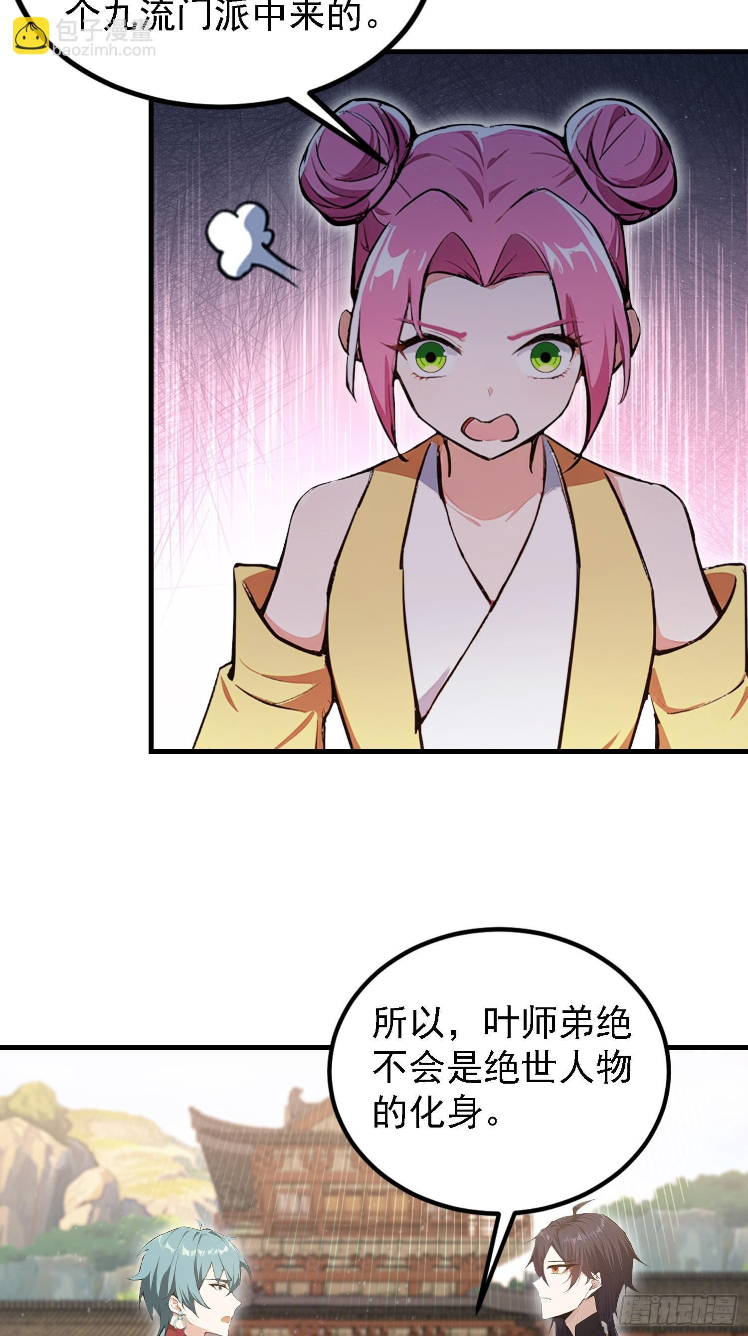 第318话 别管让你记住什么 第23页