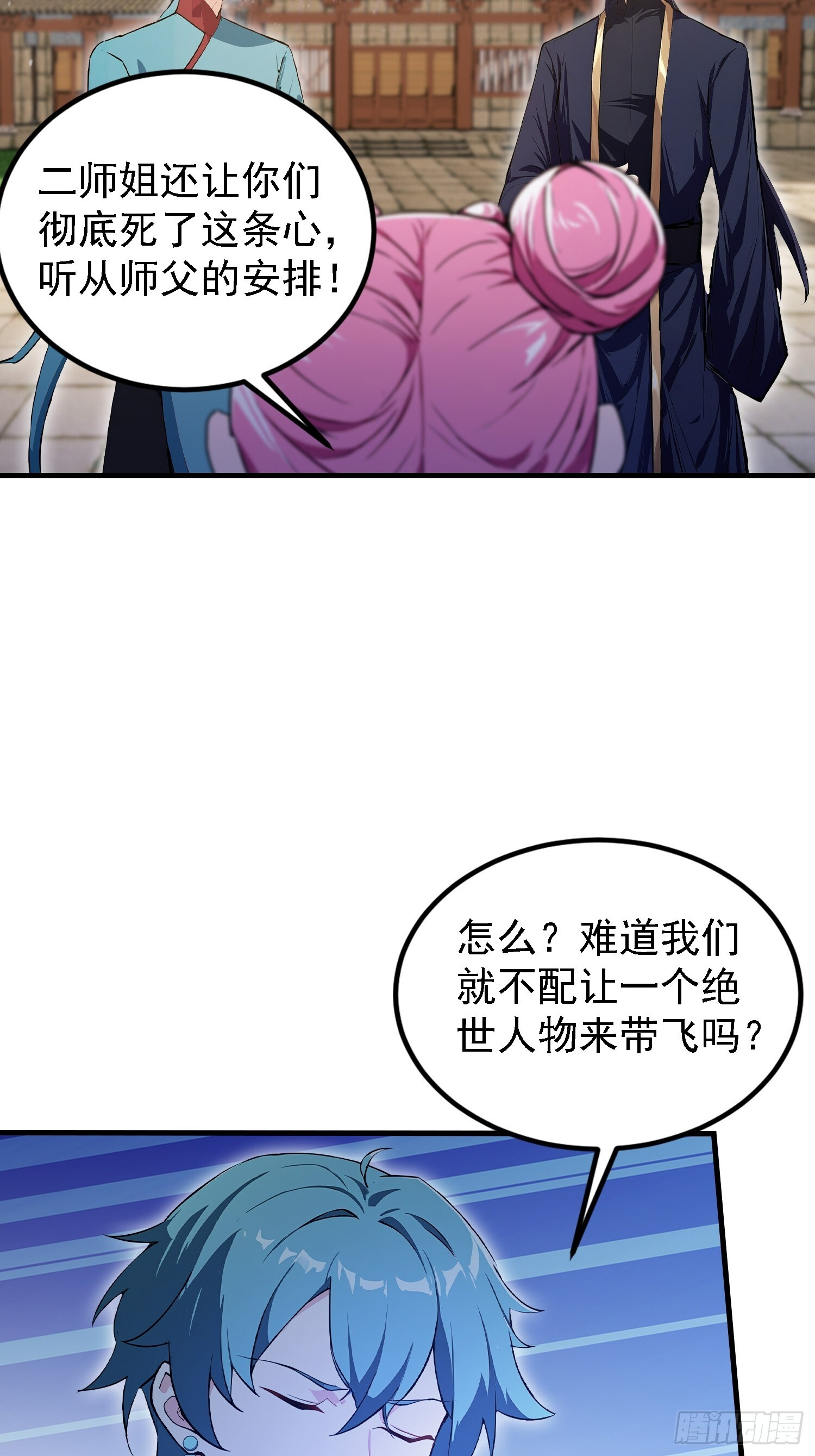 第318话 别管让你记住什么 第24页