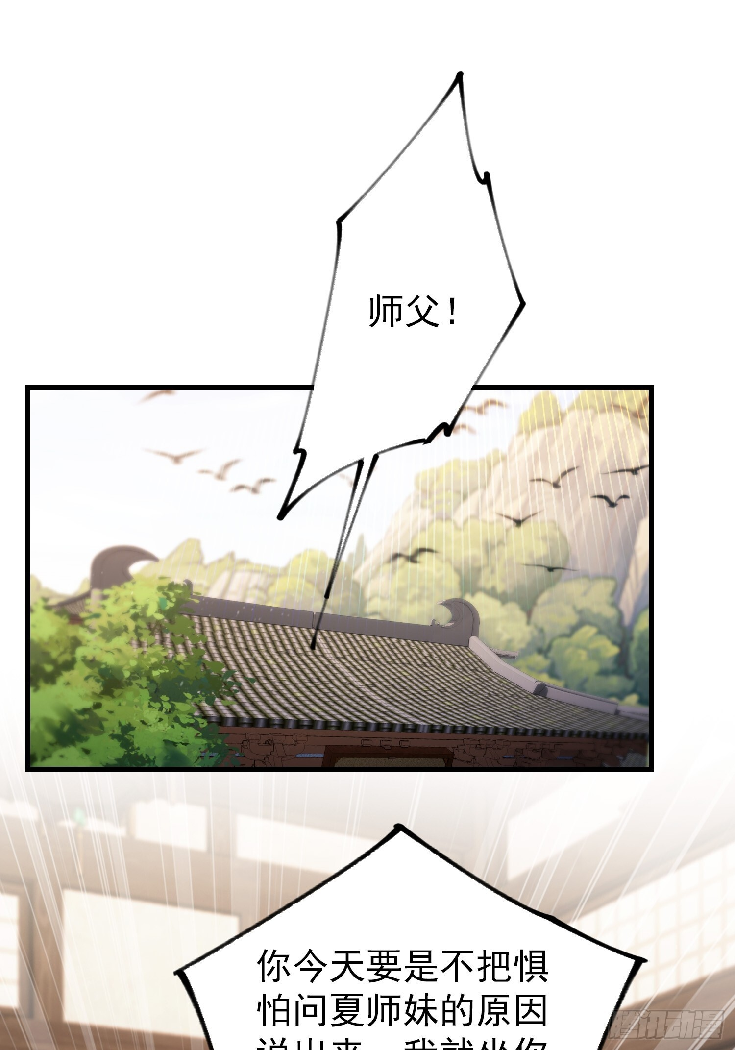 第319话 曲问夏的成长基金？ 第4页