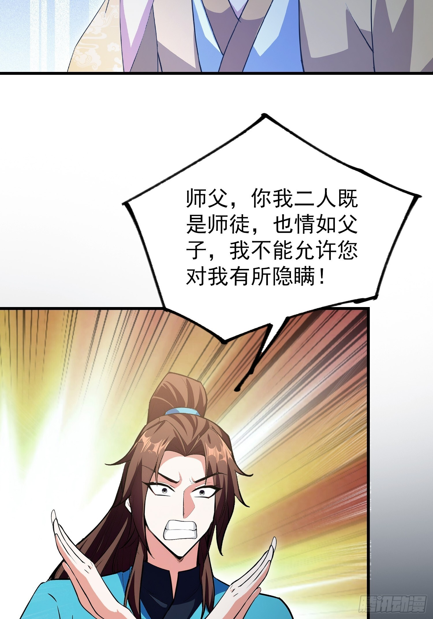 第319话 曲问夏的成长基金？ 第7页