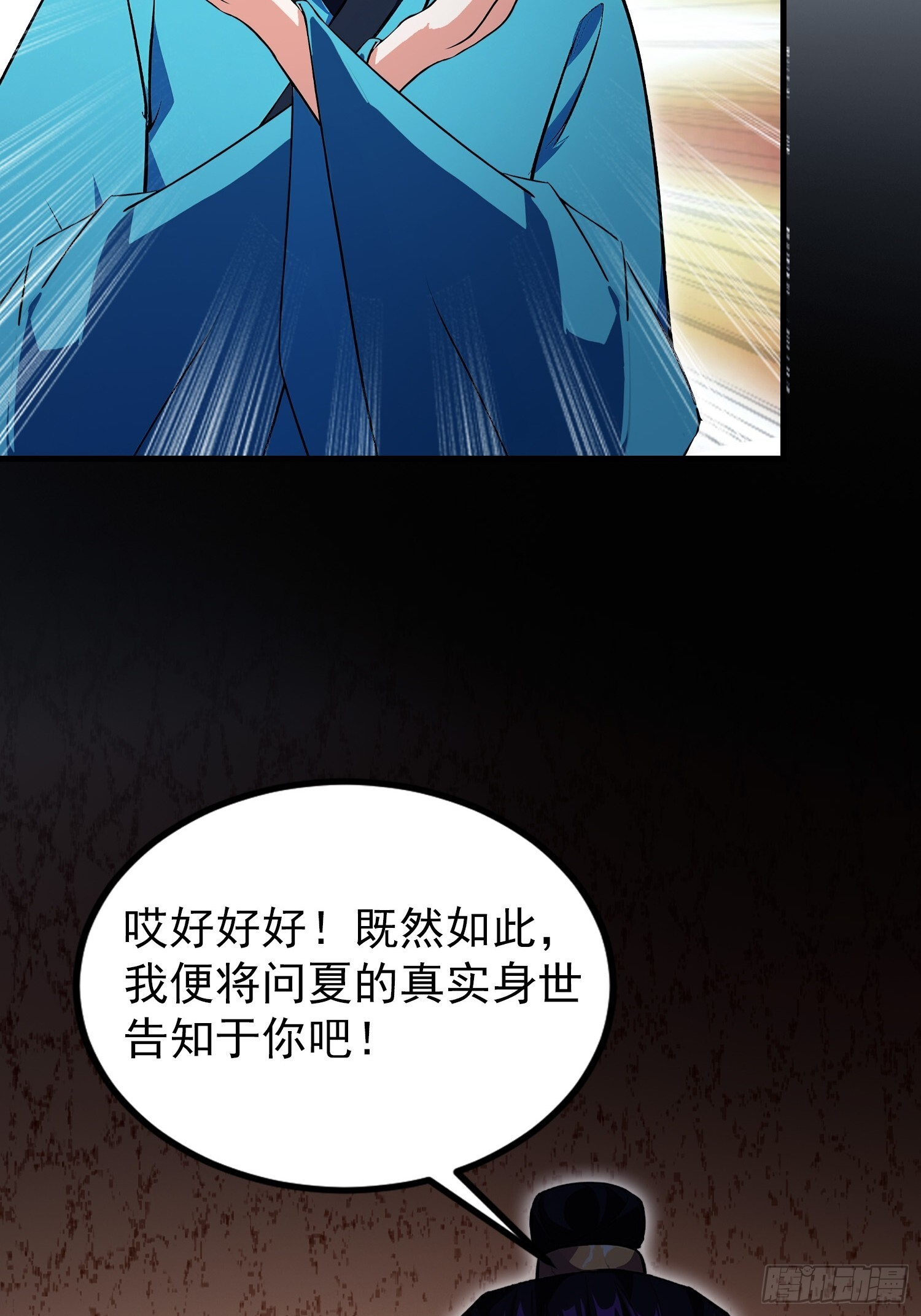第319话 曲问夏的成长基金？ 第8页