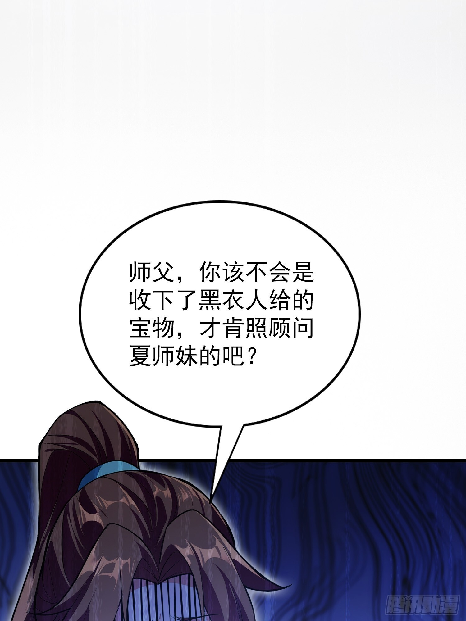 第319话 曲问夏的成长基金？ 第29页